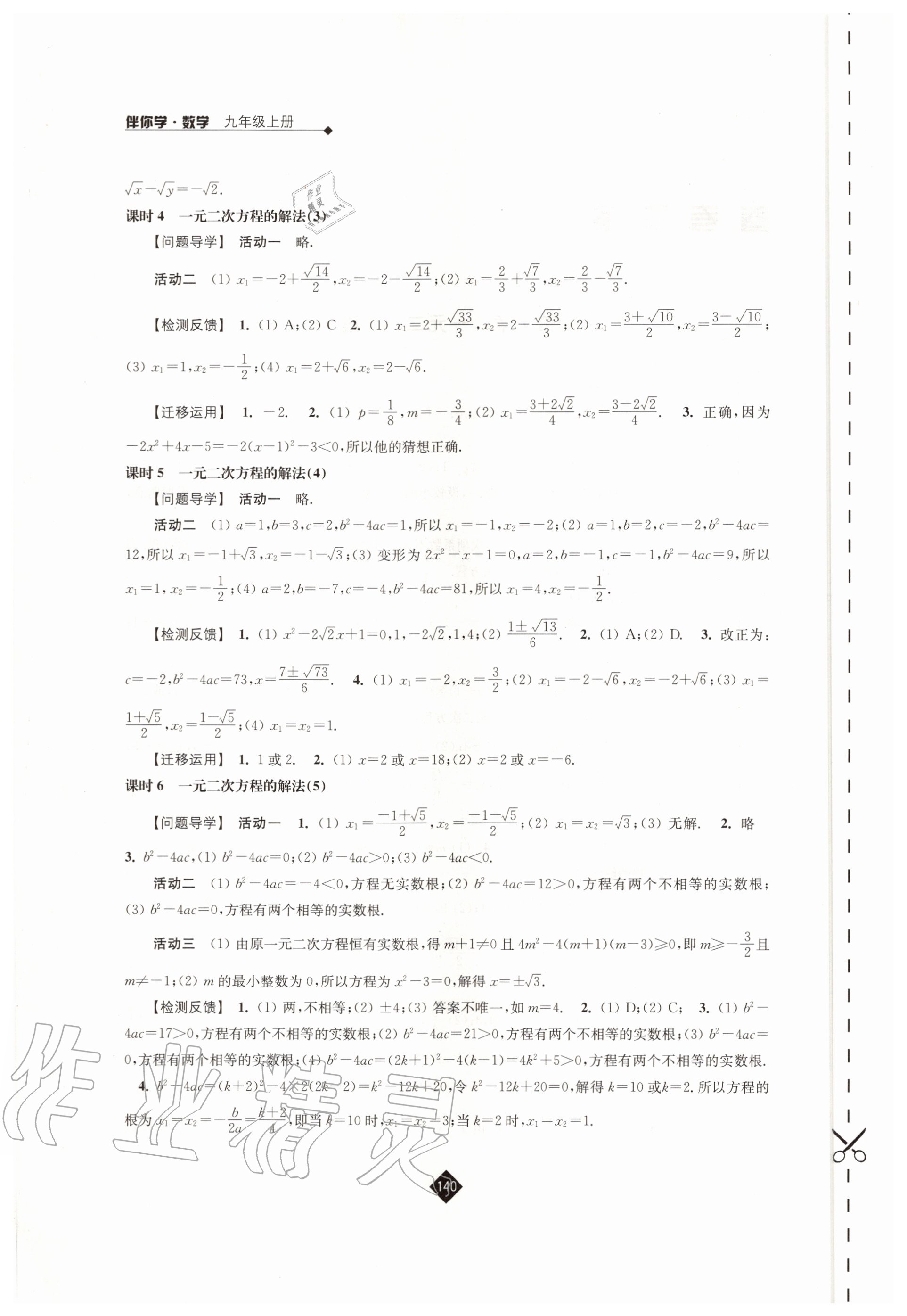 2020年伴你学九年级数学上册苏科版 第2页