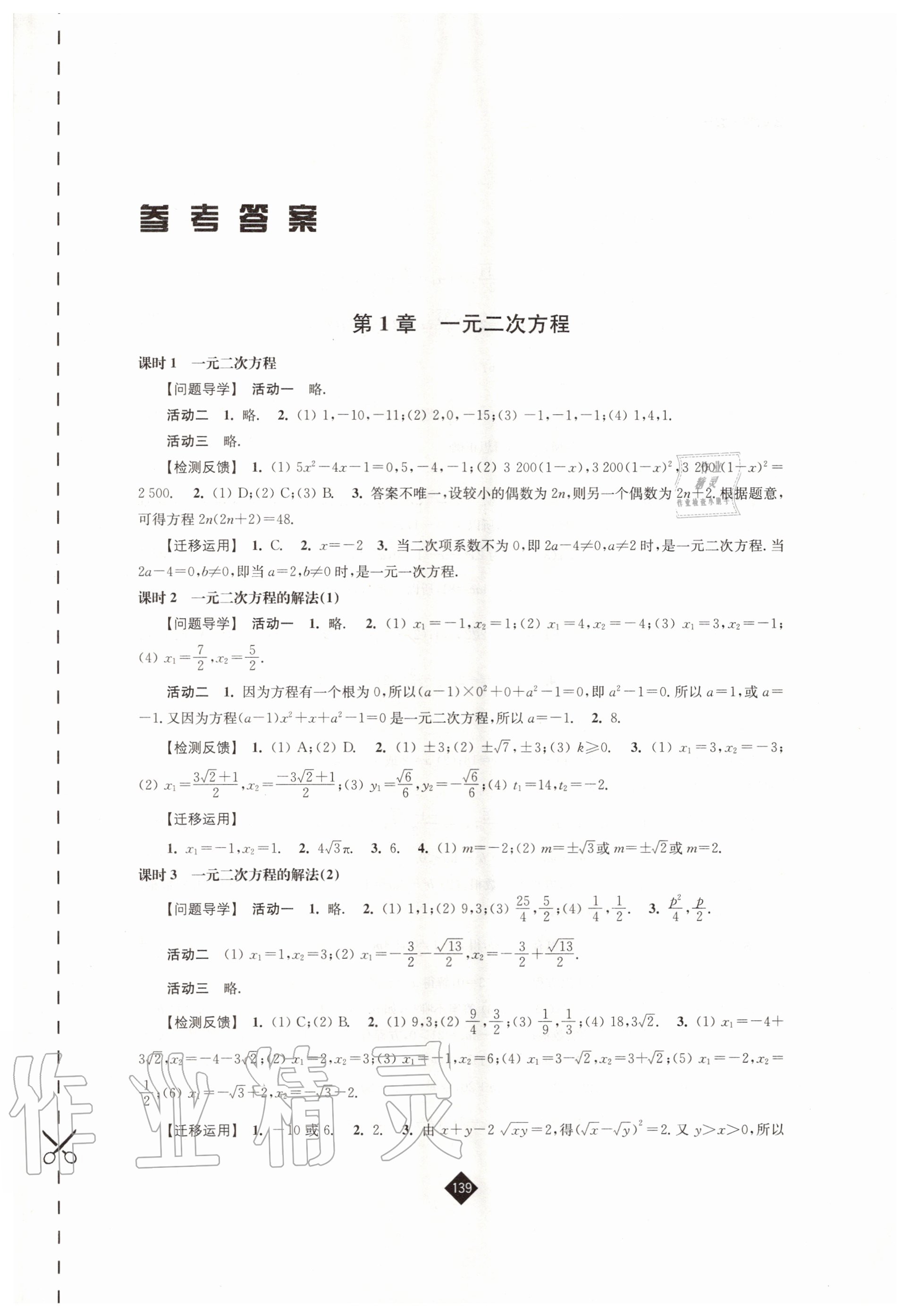 2020年伴你学九年级数学上册苏科版 第1页