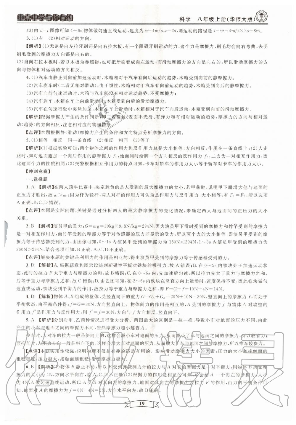 2020年重點中學(xué)與你有約八年級科學(xué)上冊浙教版 第19頁