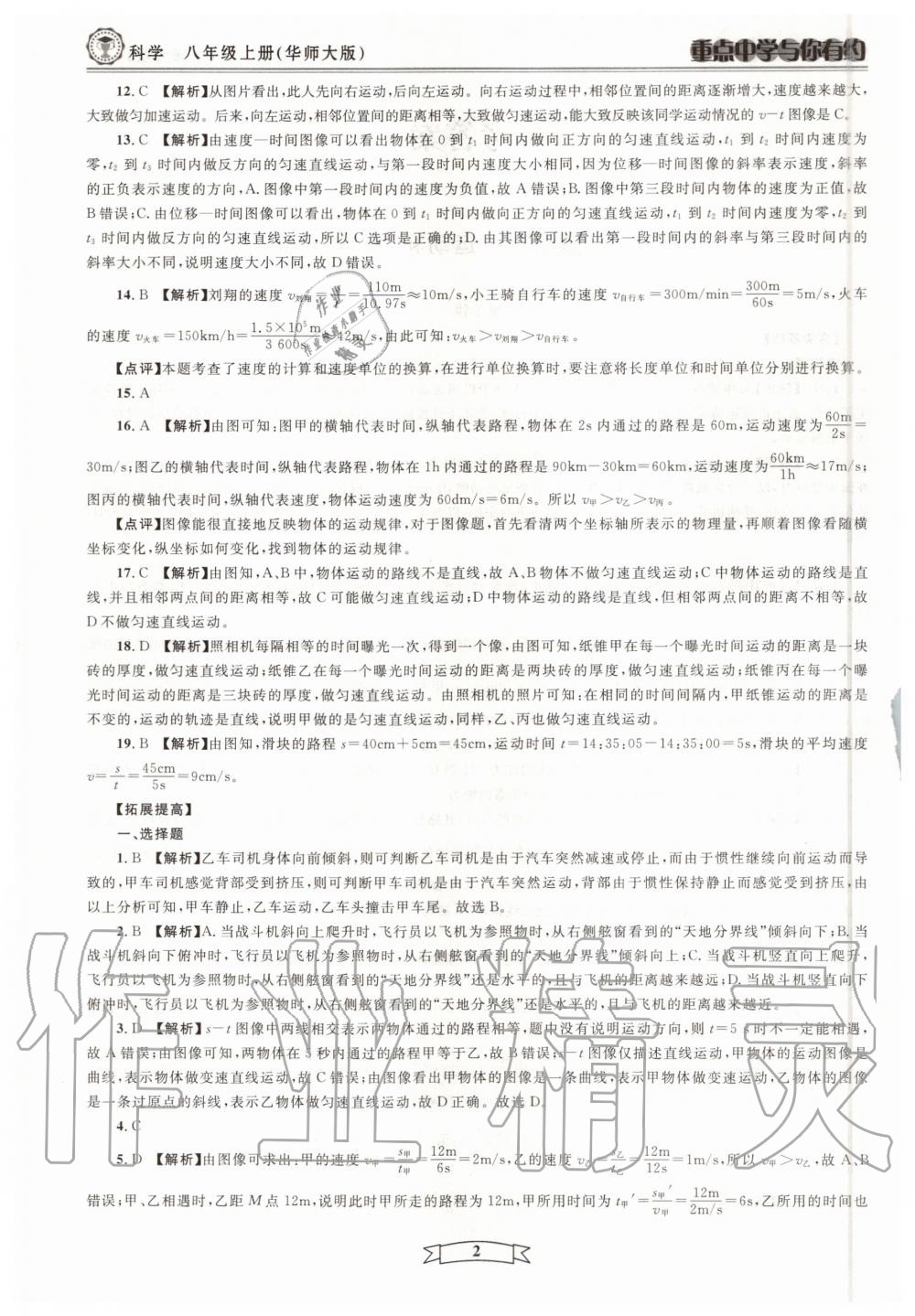 2020年重點(diǎn)中學(xué)與你有約八年級科學(xué)上冊浙教版 第2頁