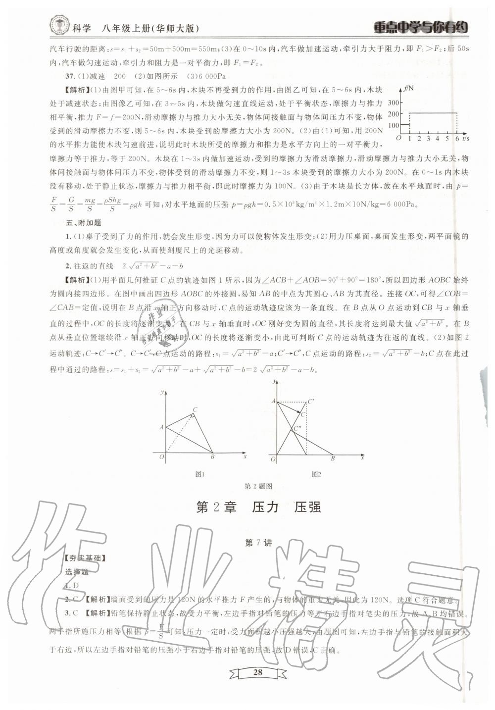 2020年重點中學與你有約八年級科學上冊浙教版 第28頁