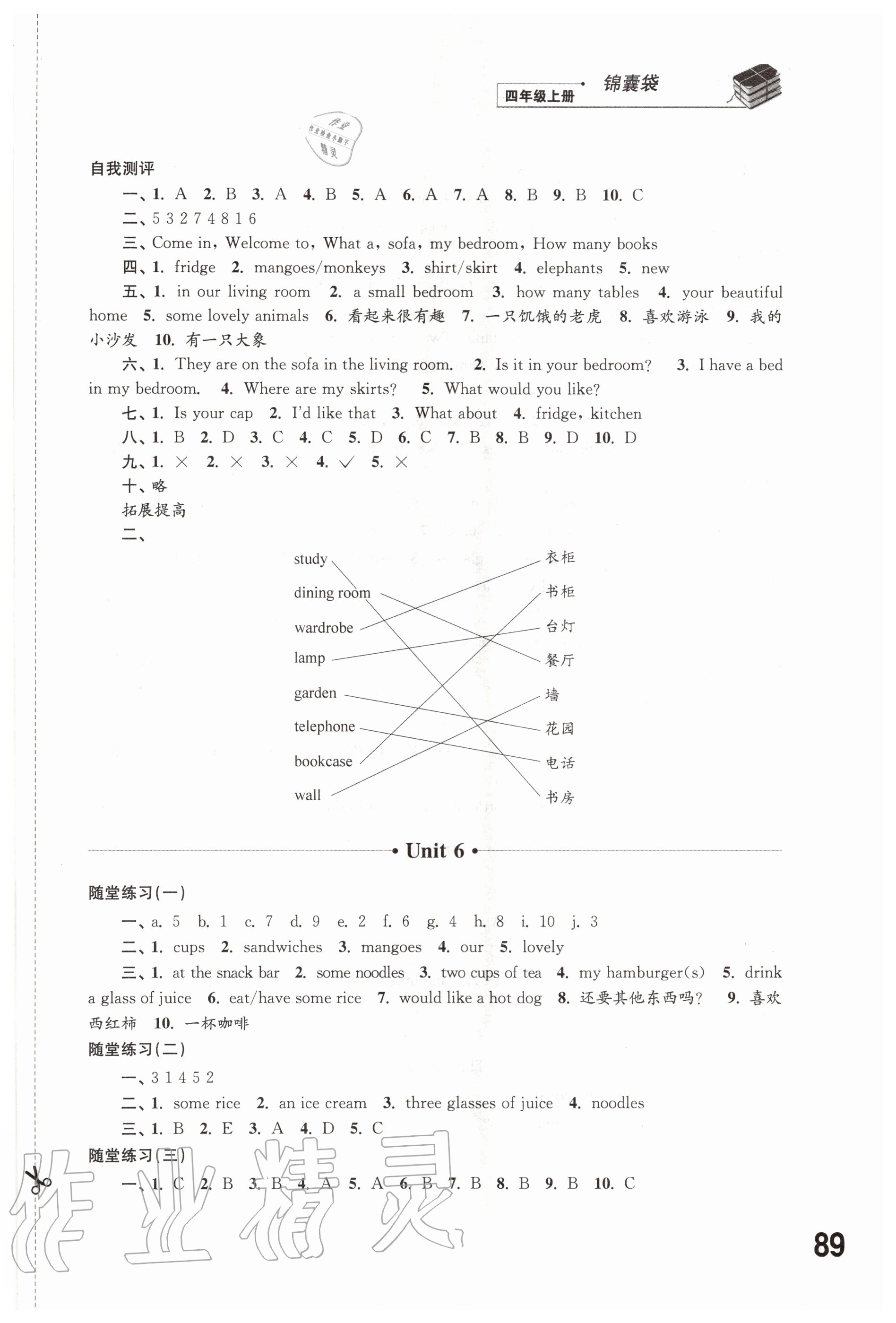 2020年同步练习江苏四年级英语上册译林版江苏凤凰科学技术出版社 第5页