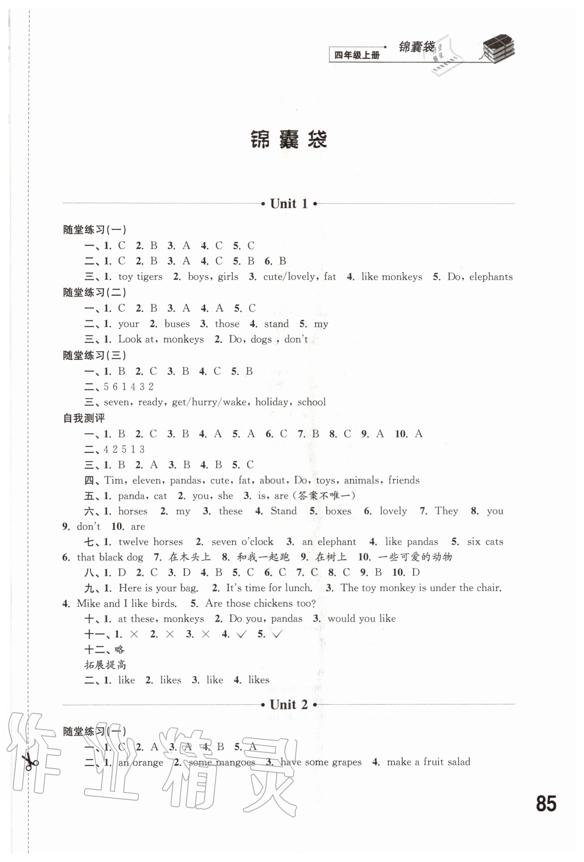 2020年同步練習(xí)江蘇四年級(jí)英語(yǔ)上冊(cè)譯林版江蘇鳳凰科學(xué)技術(shù)出版社 第1頁(yè)