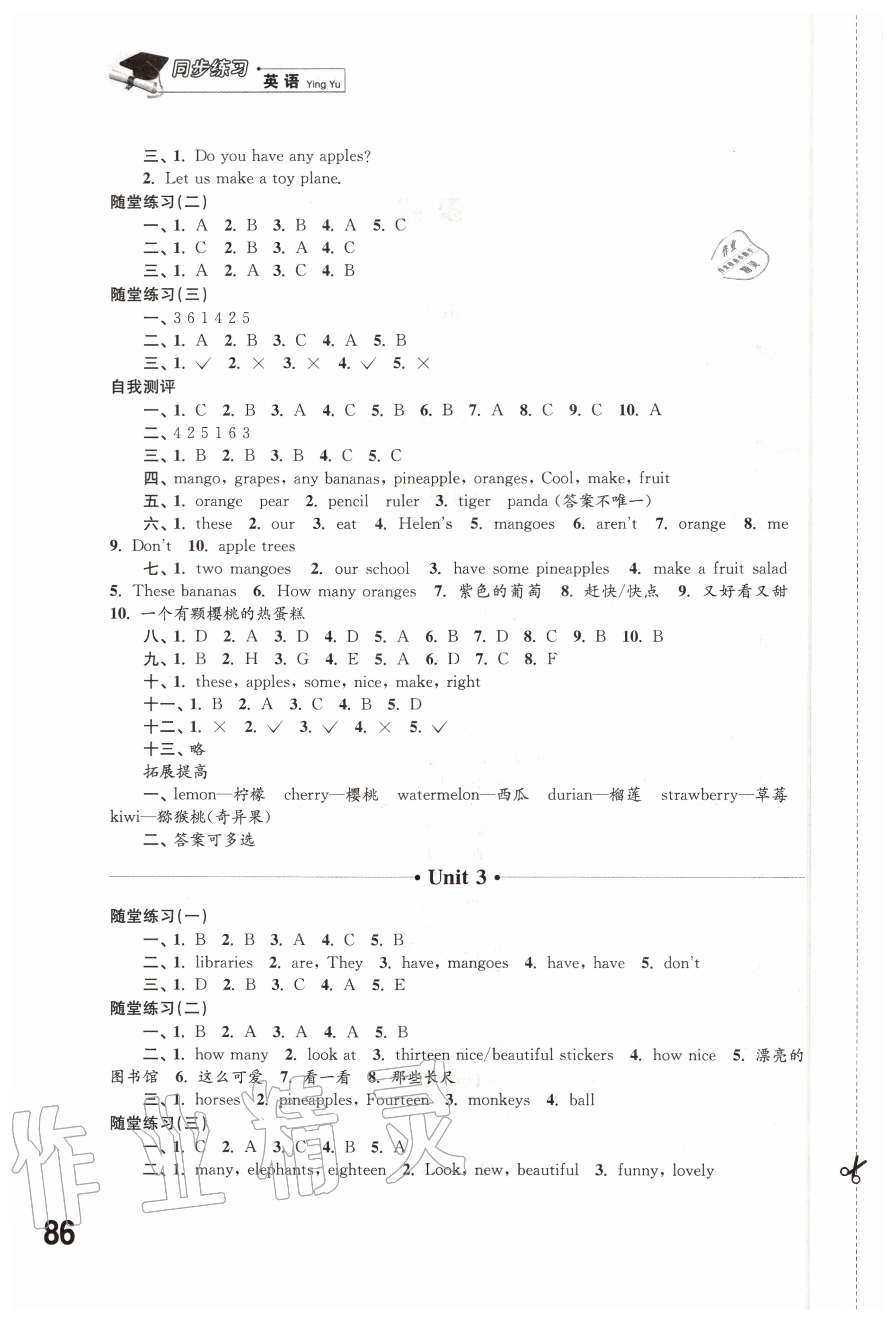 2020年同步练习江苏四年级英语上册译林版江苏凤凰科学技术出版社 第2页