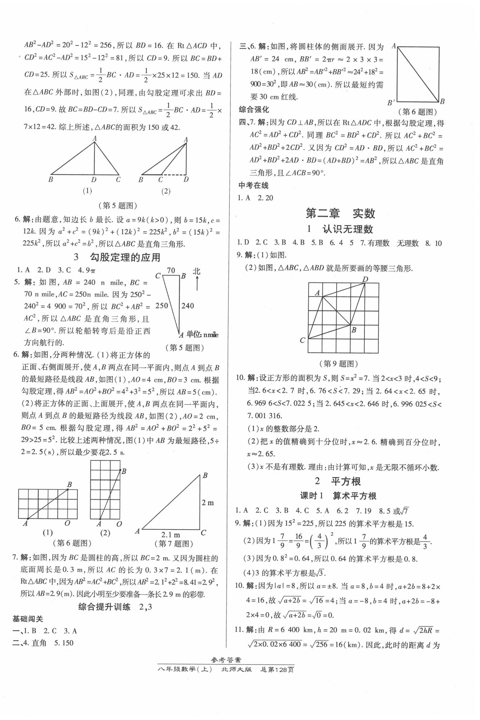 2020年高效課時通10分鐘掌控課堂八年級數(shù)學(xué)上冊北師大版 第2頁