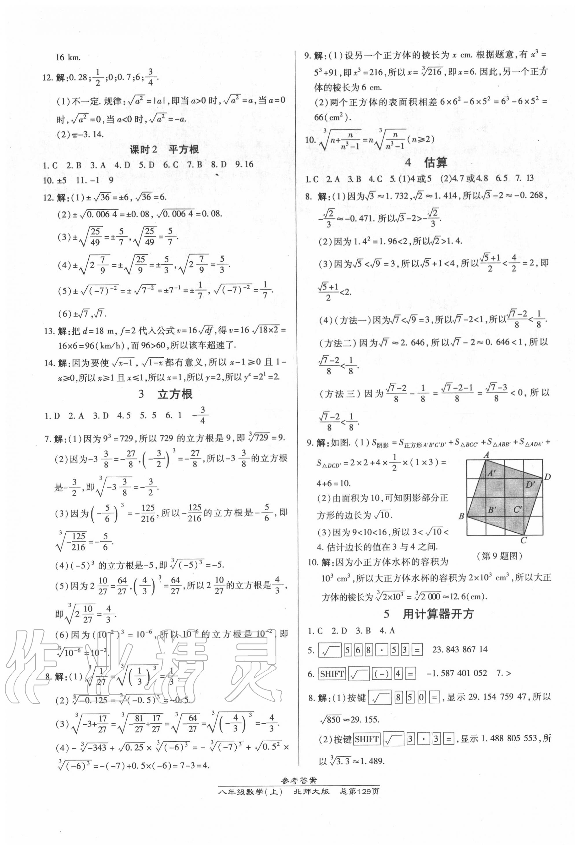 2020年高效課時(shí)通10分鐘掌控課堂八年級(jí)數(shù)學(xué)上冊(cè)北師大版 第3頁(yè)