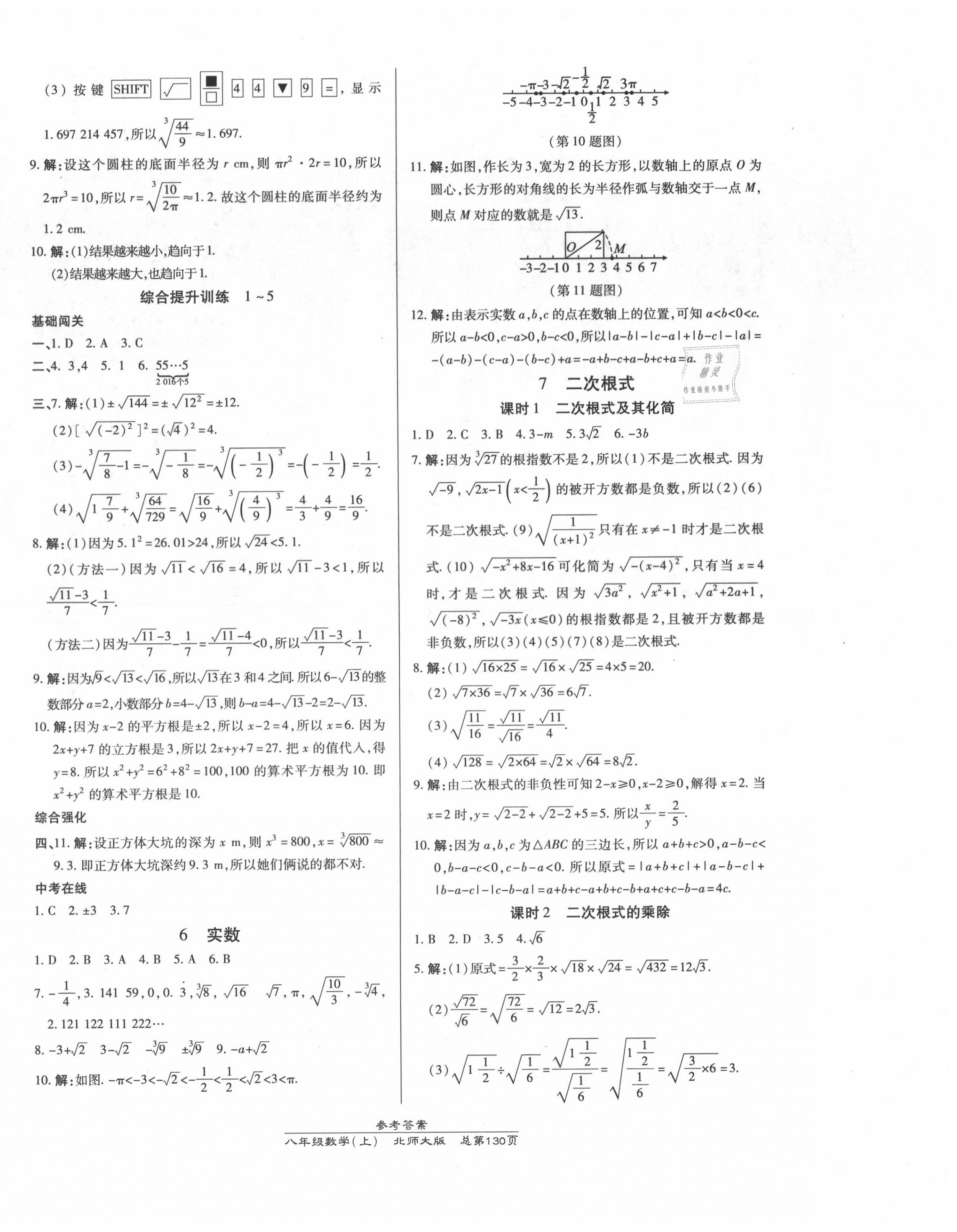 2020年高效課時通10分鐘掌控課堂八年級數(shù)學上冊北師大版 第4頁