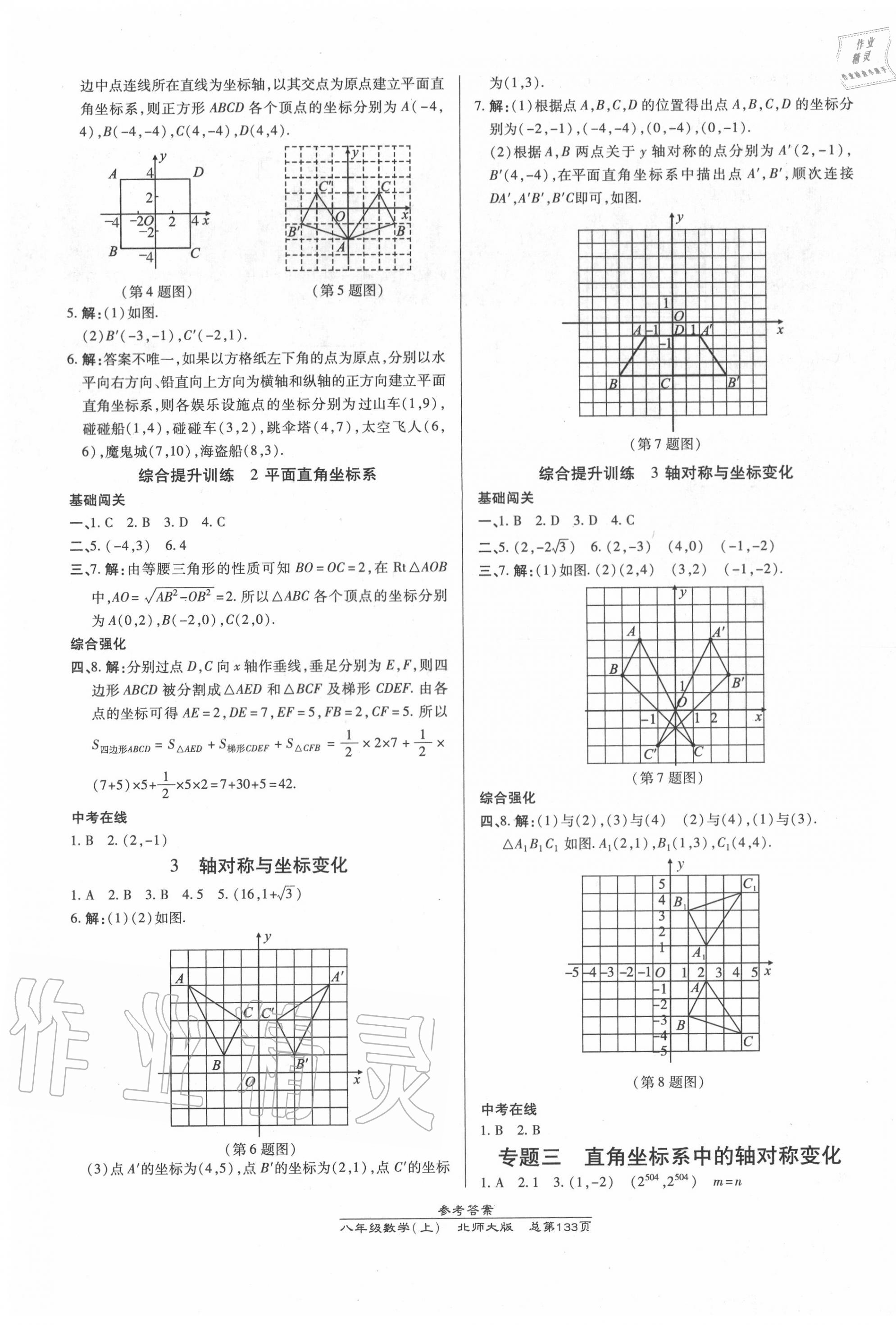 2020年高效課時(shí)通10分鐘掌控課堂八年級(jí)數(shù)學(xué)上冊(cè)北師大版 第7頁(yè)