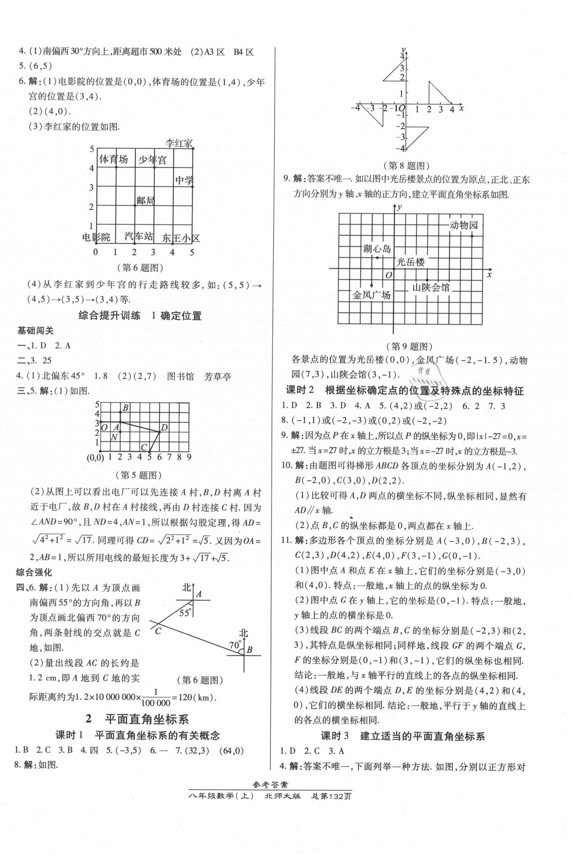 2020年高效課時(shí)通10分鐘掌控課堂八年級(jí)數(shù)學(xué)上冊(cè)北師大版 第6頁(yè)