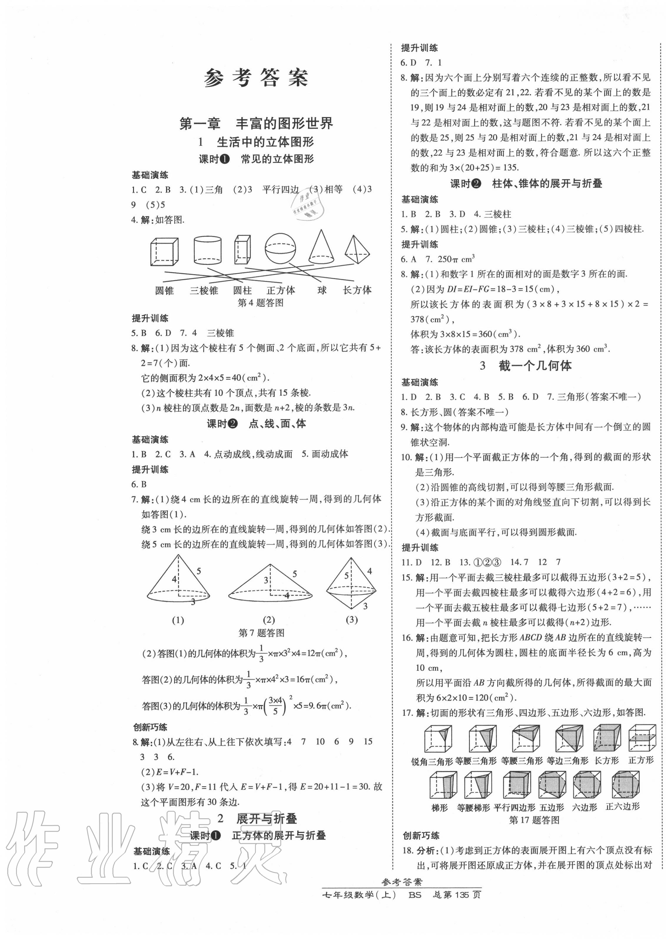 2020年高效课时通10分钟掌控课堂七年级数学上册北师大版 第1页