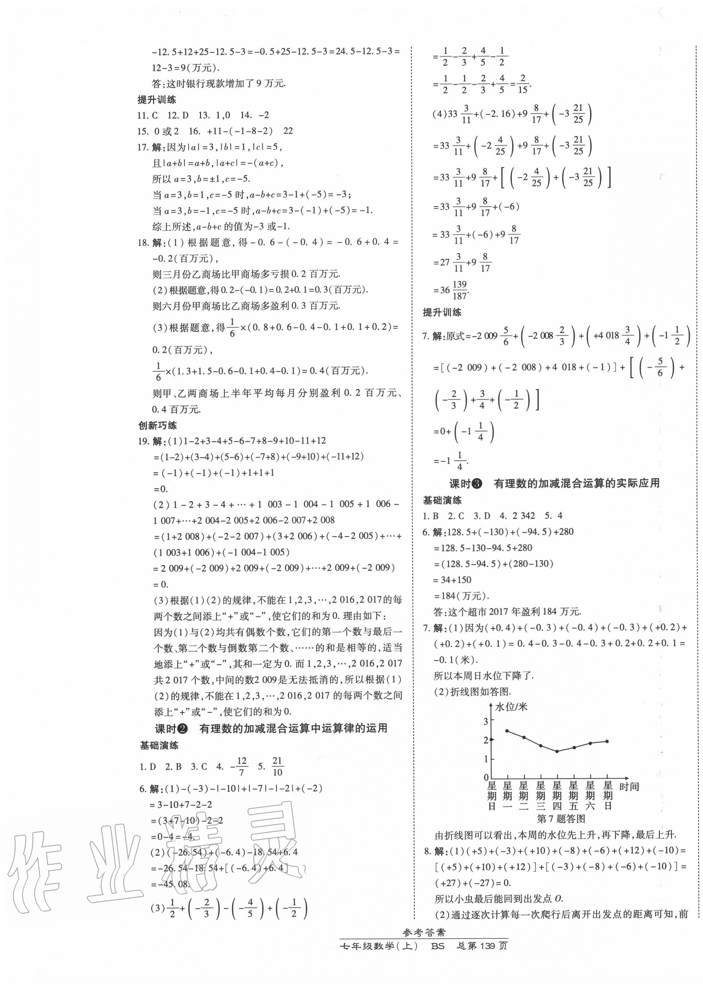 2020年高效课时通10分钟掌控课堂七年级数学上册北师大版 第5页