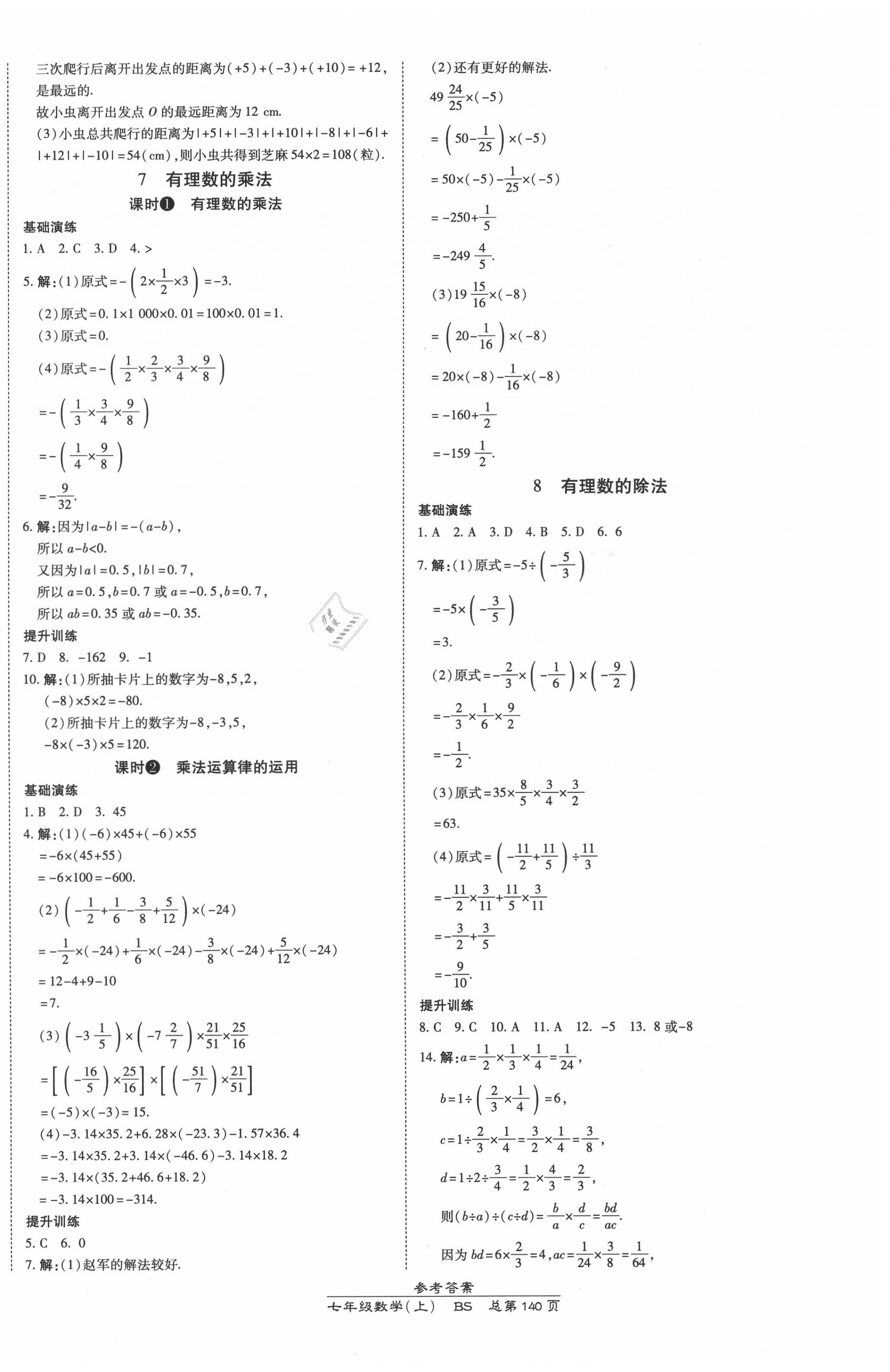 2020年高效课时通10分钟掌控课堂七年级数学上册北师大版 第6页