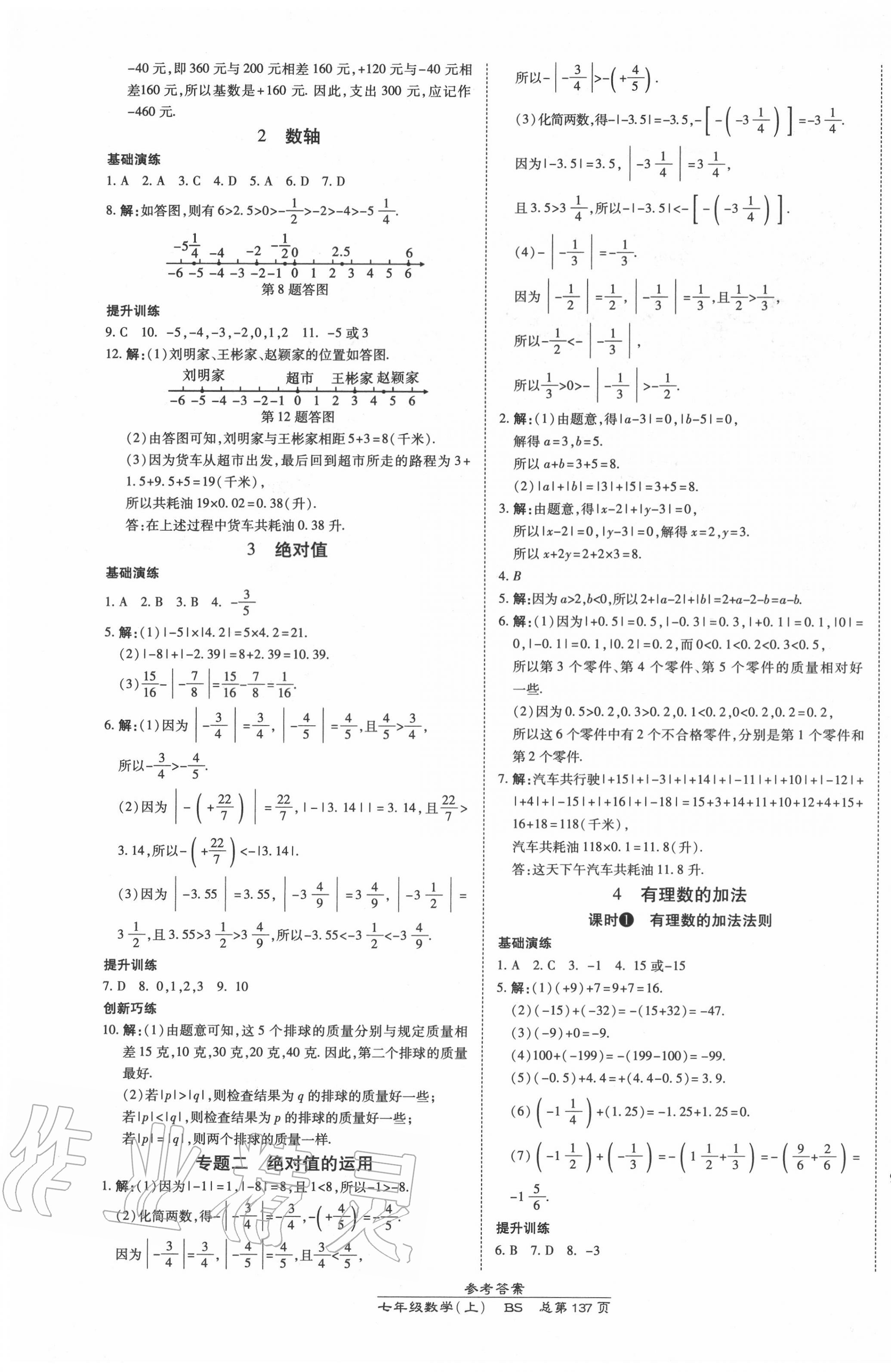 2020年高效课时通10分钟掌控课堂七年级数学上册北师大版 第3页