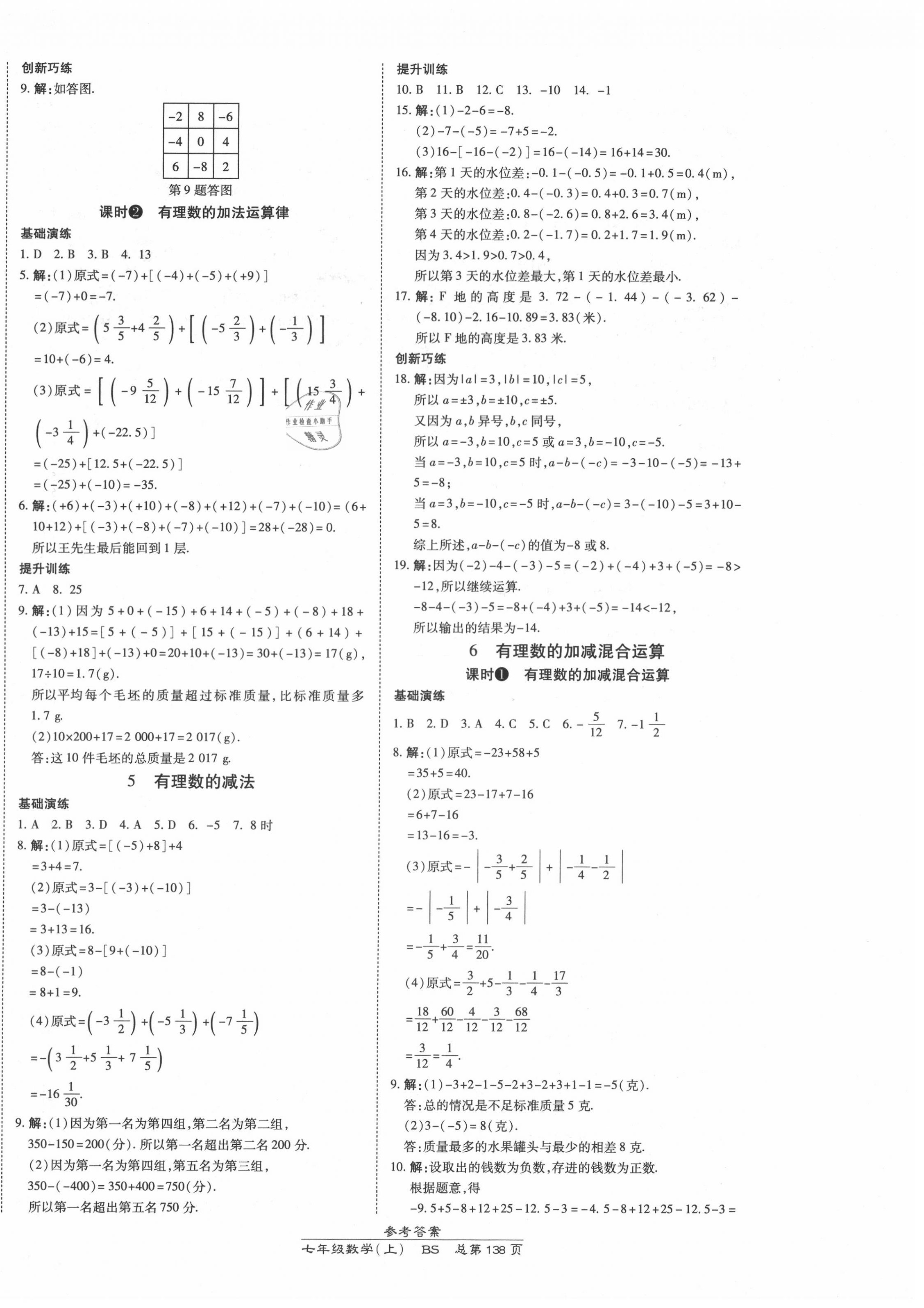 2020年高效课时通10分钟掌控课堂七年级数学上册北师大版 第4页