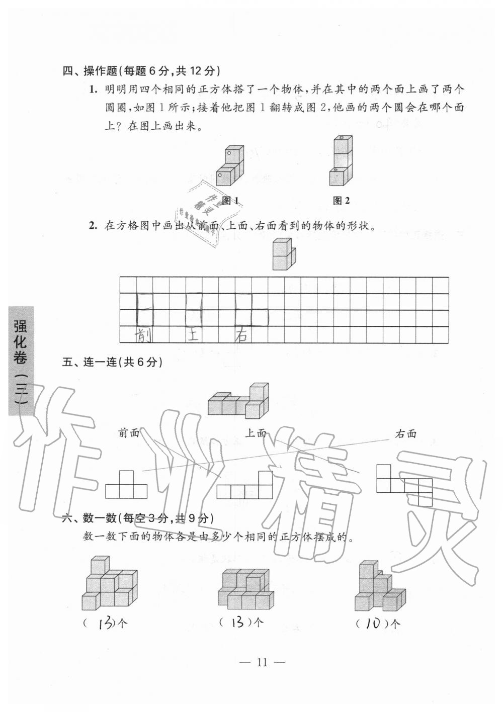 强化卷三（第三单元复习） - 第11页