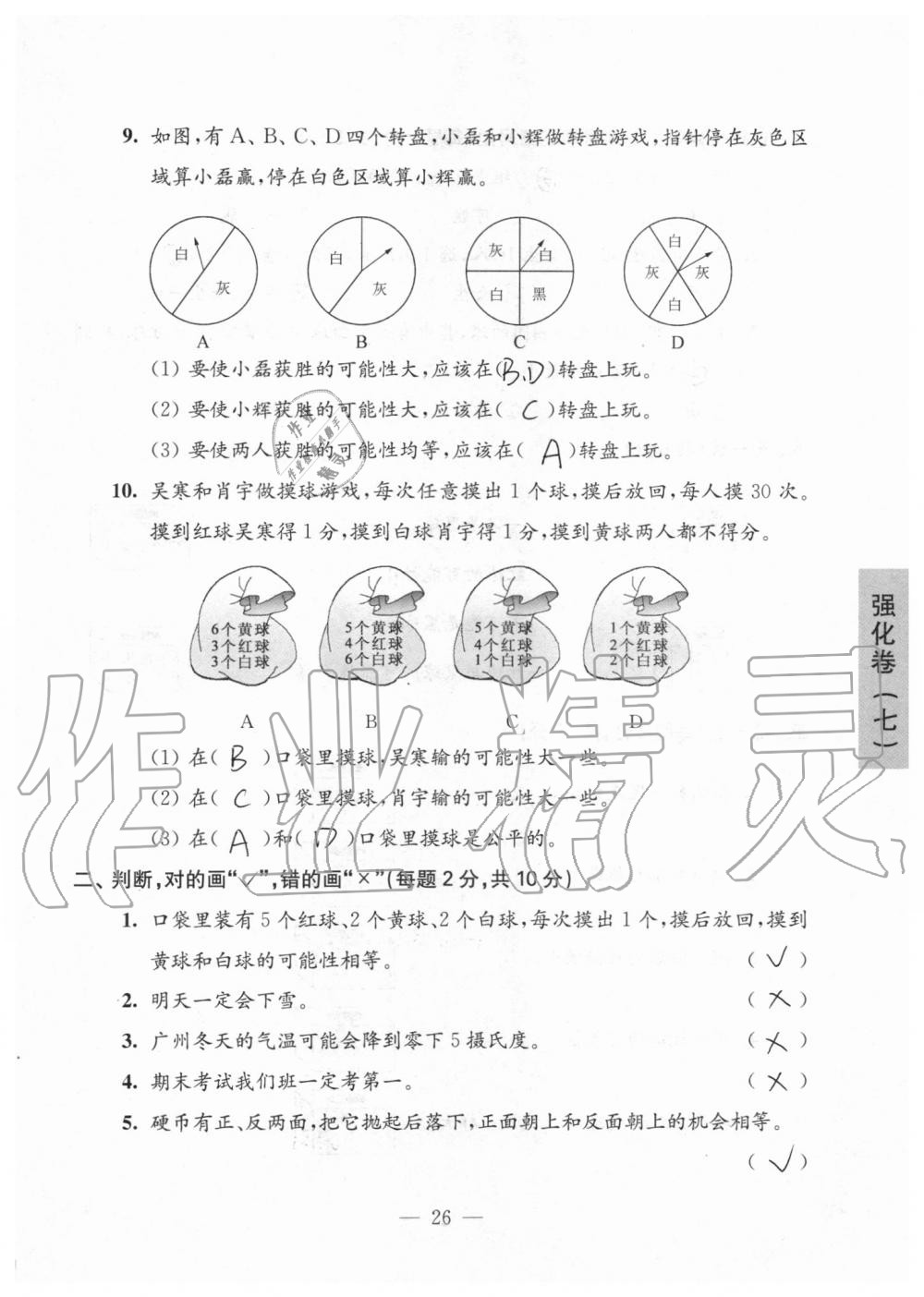 強(qiáng)化卷七（第六單元復(fù)習(xí)） - 第26頁(yè)