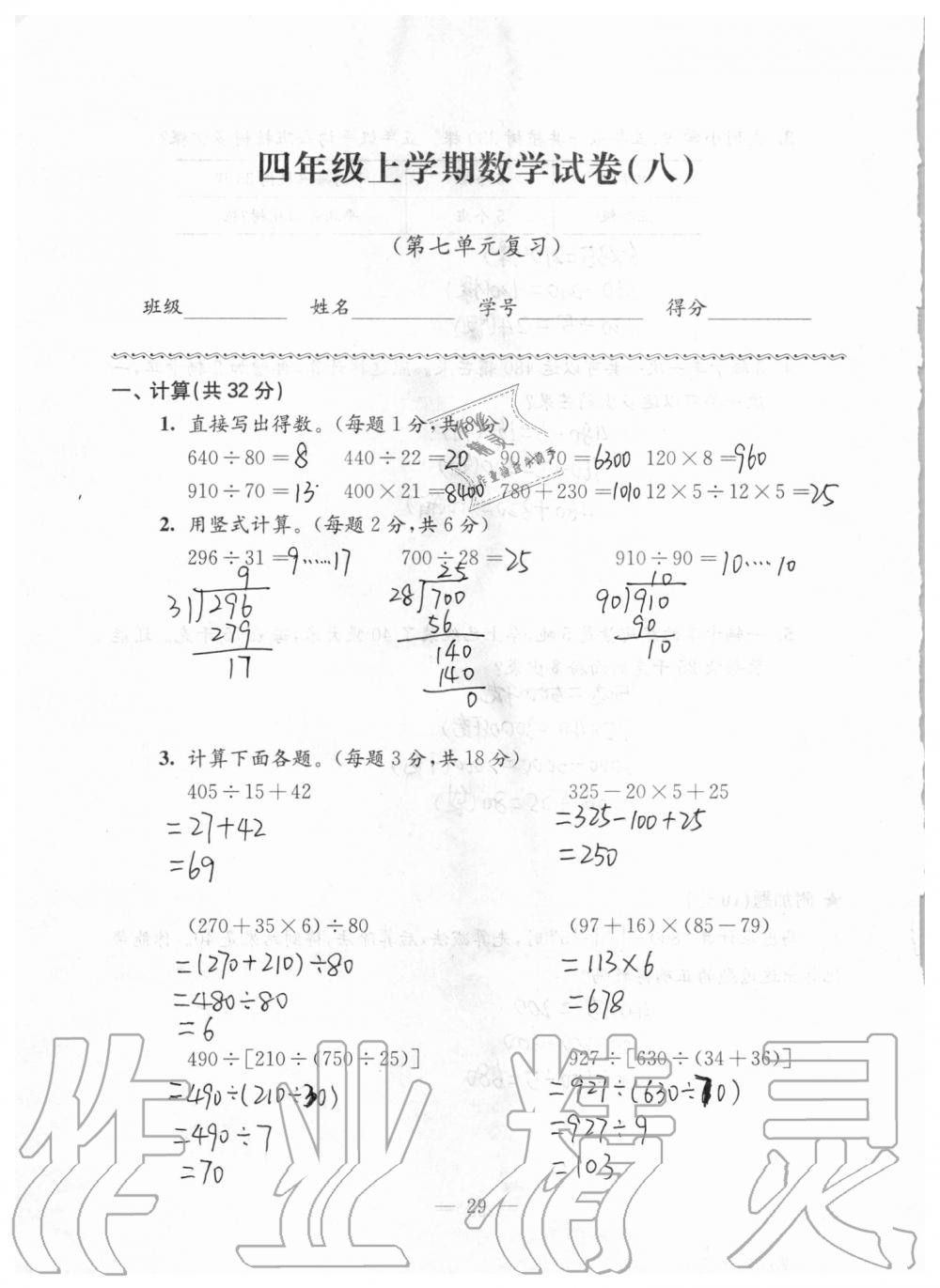 強(qiáng)化卷八（第七單元復(fù)習(xí)） - 第29頁