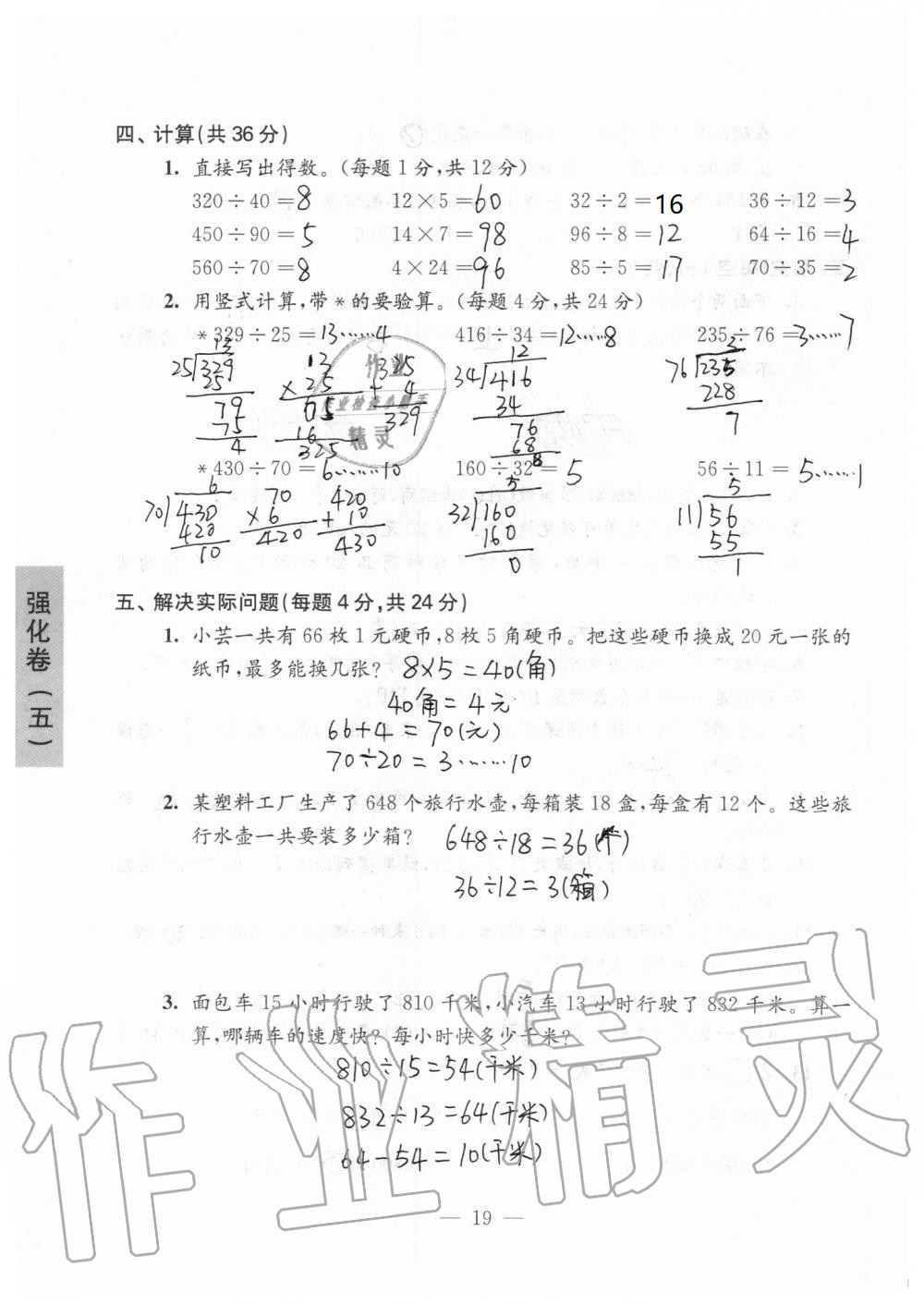 强化卷五（第一至四单元复习） - 第19页