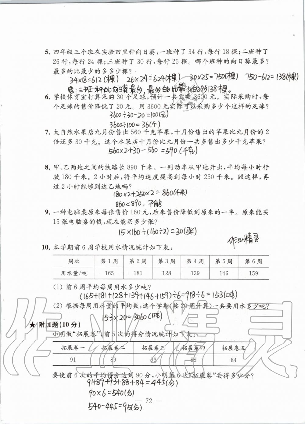 拓展卷六（解决问题专项复习） - 第72页