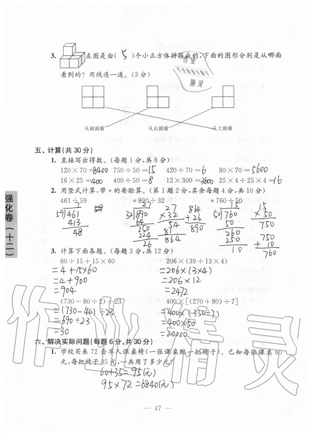 強(qiáng)化卷十二（期末檢測） - 第47頁