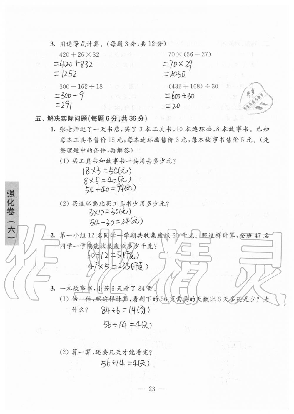 强化卷六（第五单元复习） - 第23页