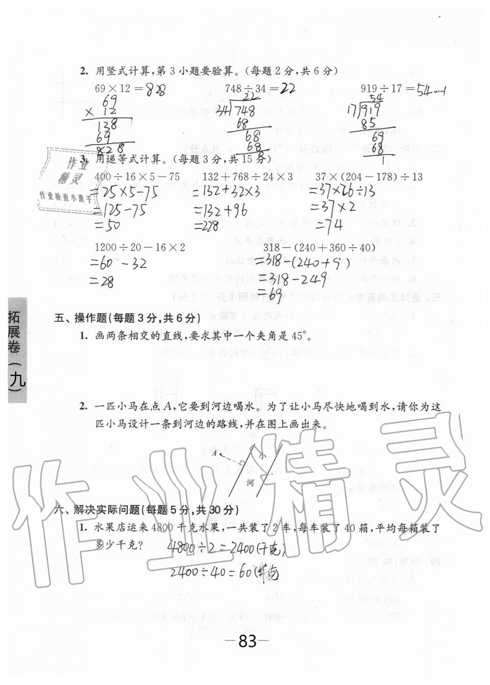 拓展卷九（期末復習三） - 第83頁