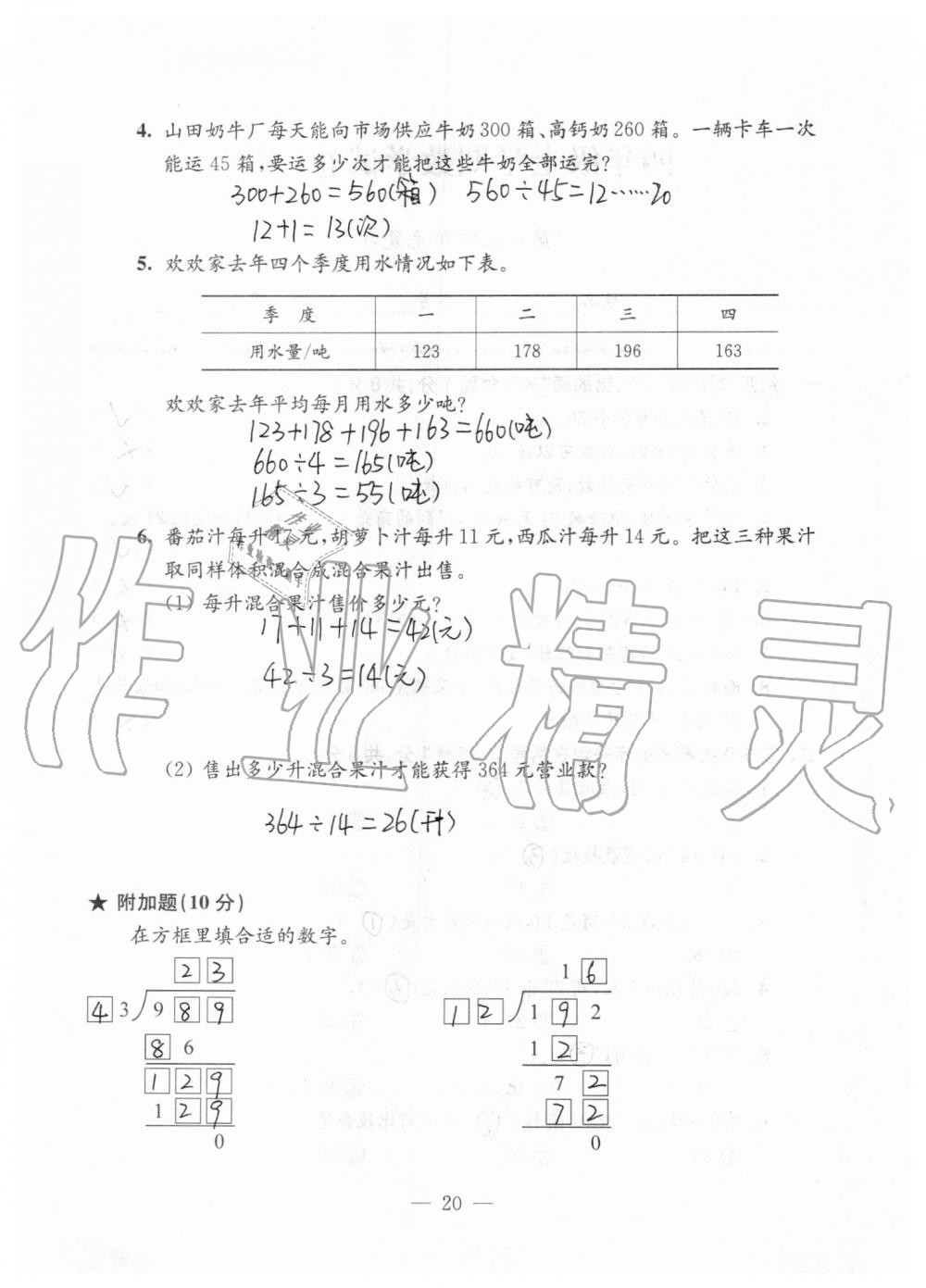 强化卷五（第一至四单元复习） - 第20页