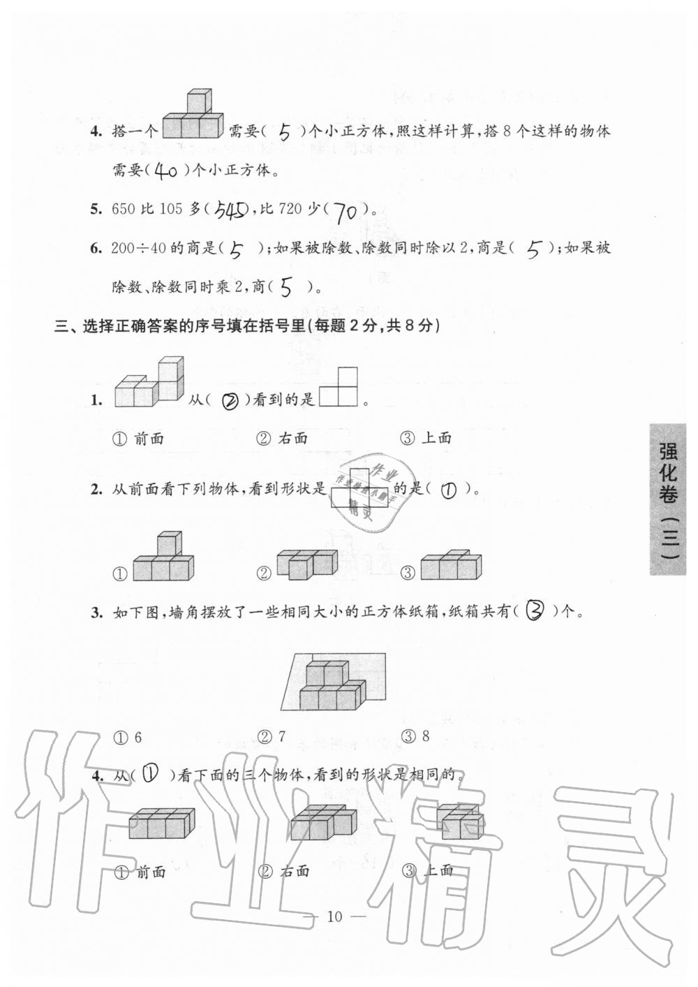 强化卷三（第三单元复习） - 第10页