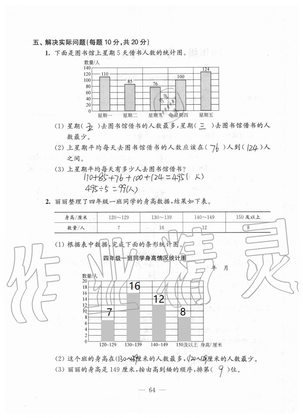 拓展卷四（“圖形王國”“統(tǒng)計天地”復(fù)習(xí)） - 第64頁