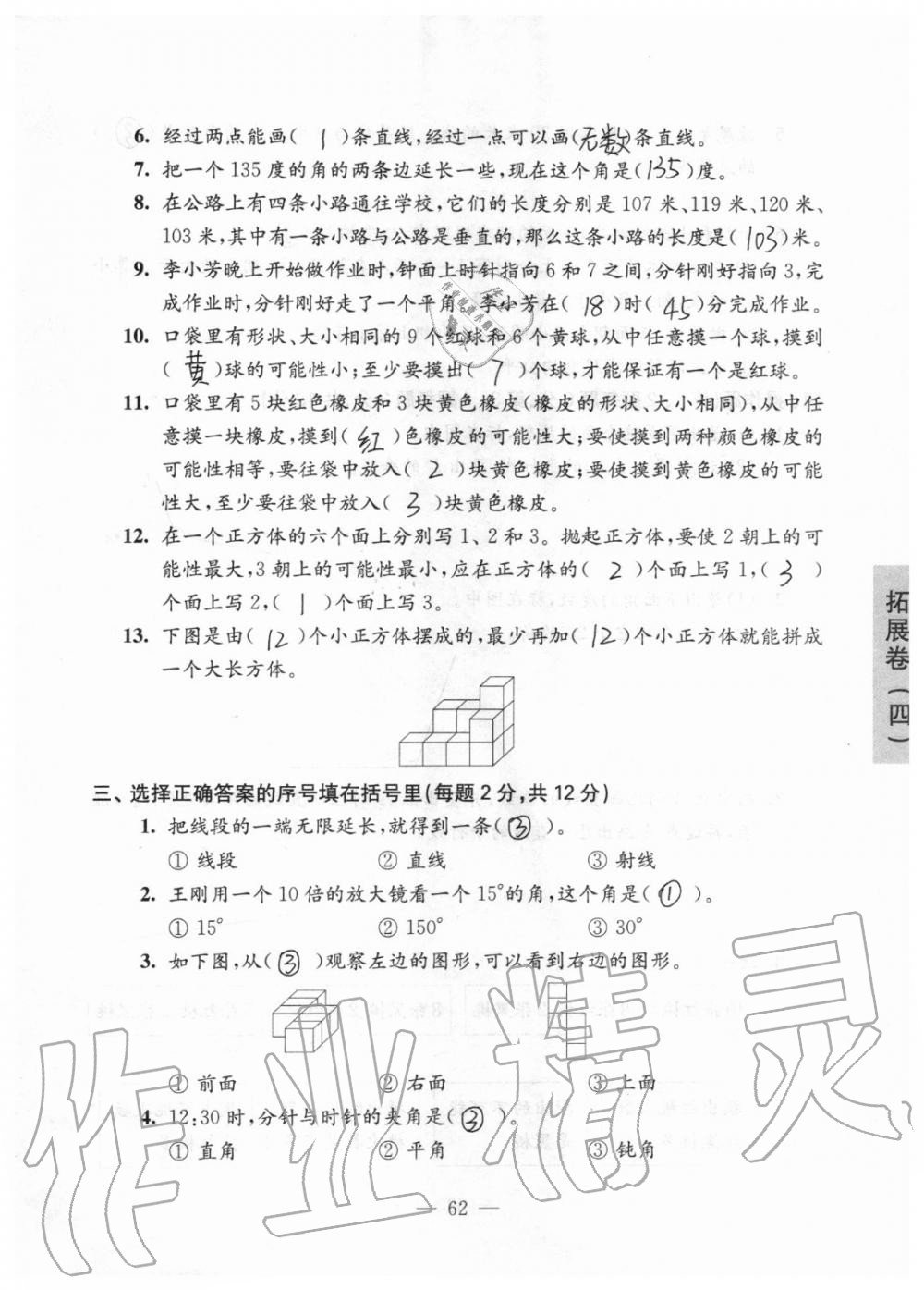 拓展卷四（“图形王国”“统计天地”复习） - 第62页