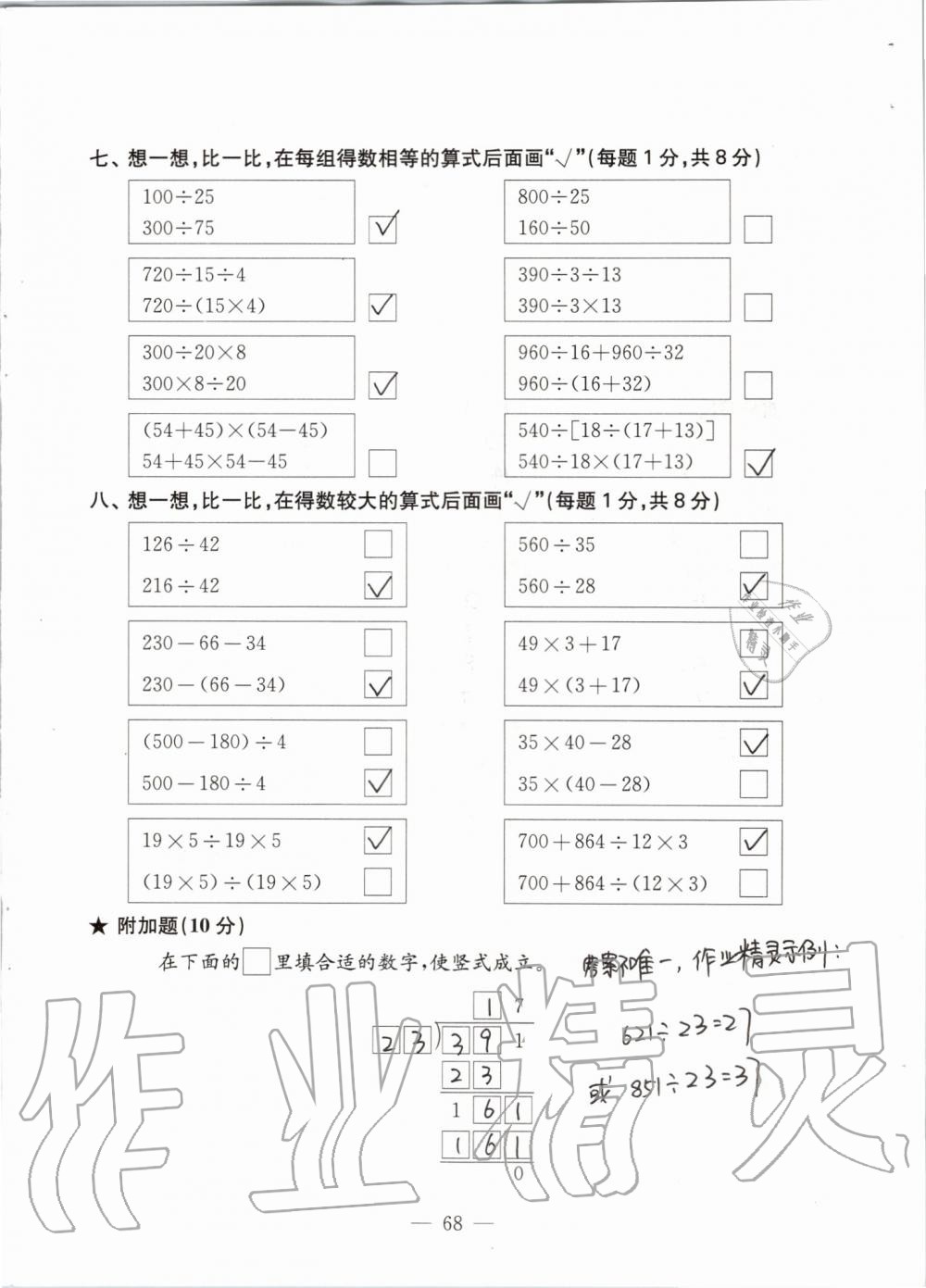 拓展卷五（计算专项复习） - 第68页
