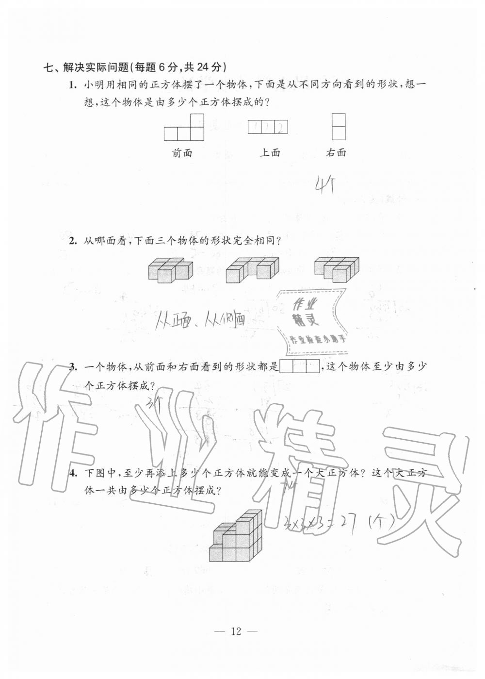 强化卷三（第三单元复习） - 第12页