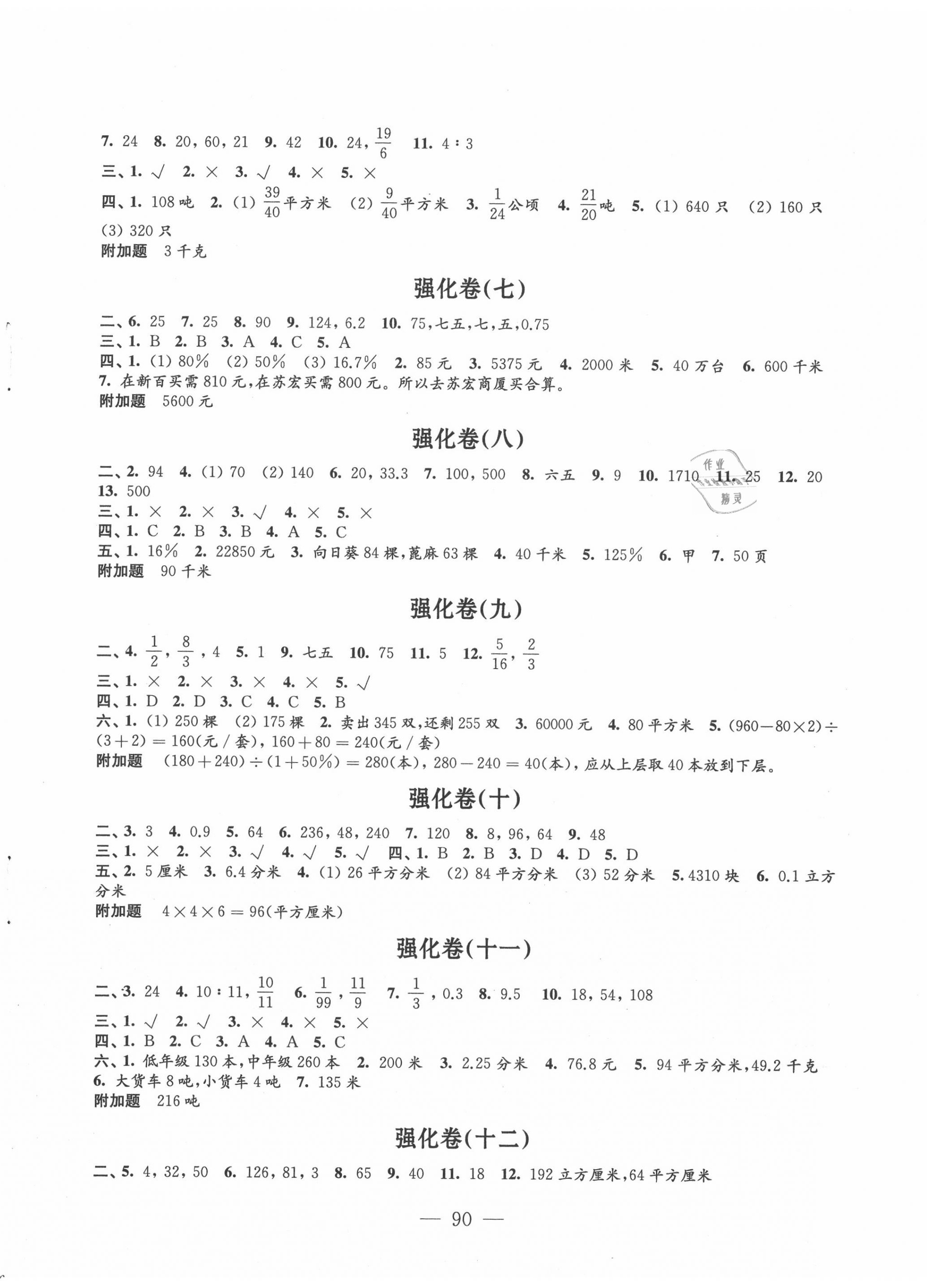 2020年强化拓展卷小学数学六年级上册苏教版提优版 第2页
