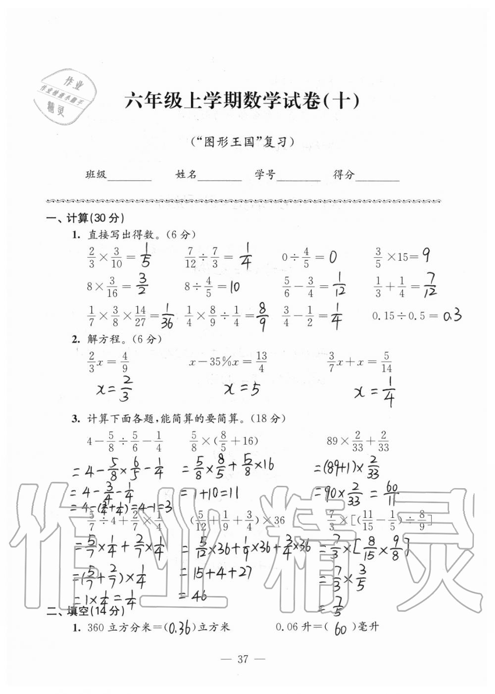 强化卷十（“图形王国”复习） - 第37页