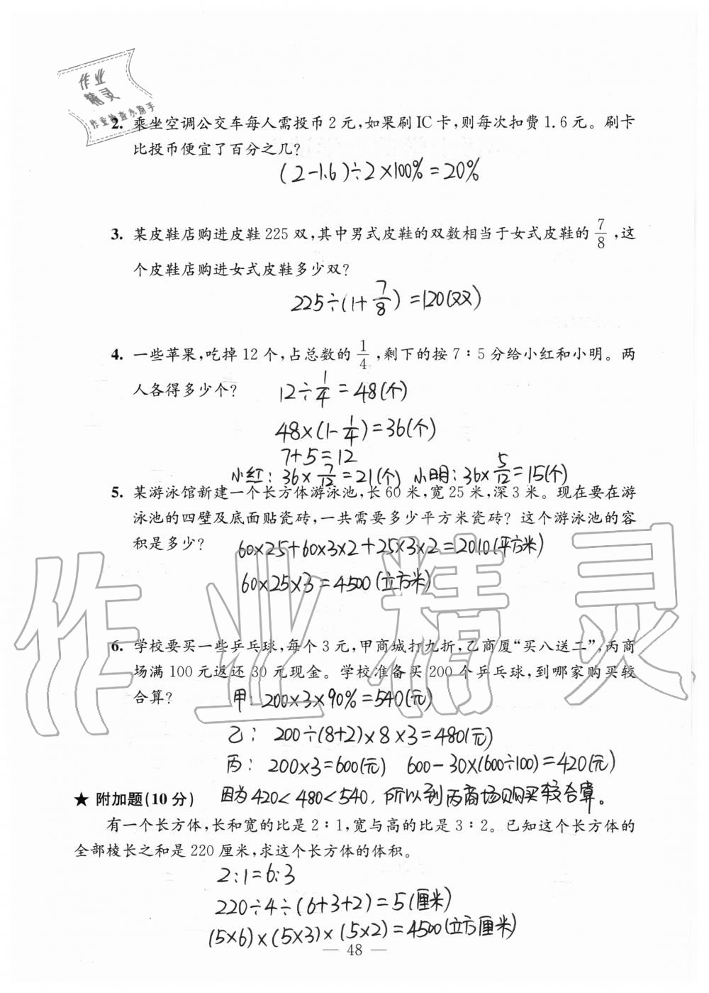 強(qiáng)化卷十二（期末檢測(cè)） - 第48頁