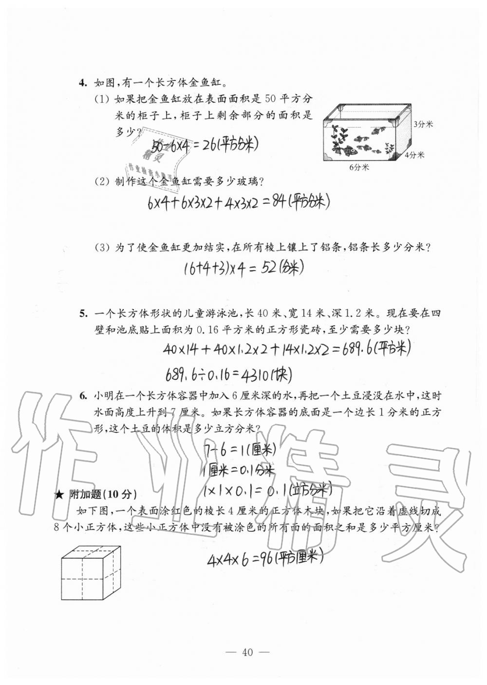 強化卷十（“圖形王國”復習） - 第40頁