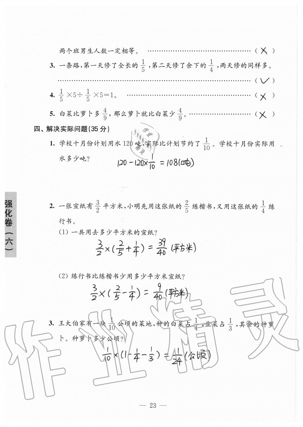 強化卷六（第五單元復(fù)習(xí)） - 第23頁