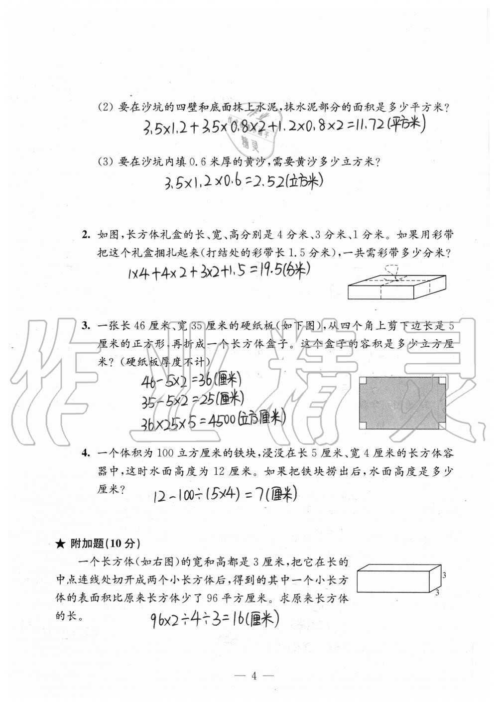 強化卷一（第一單元復習） - 第4頁