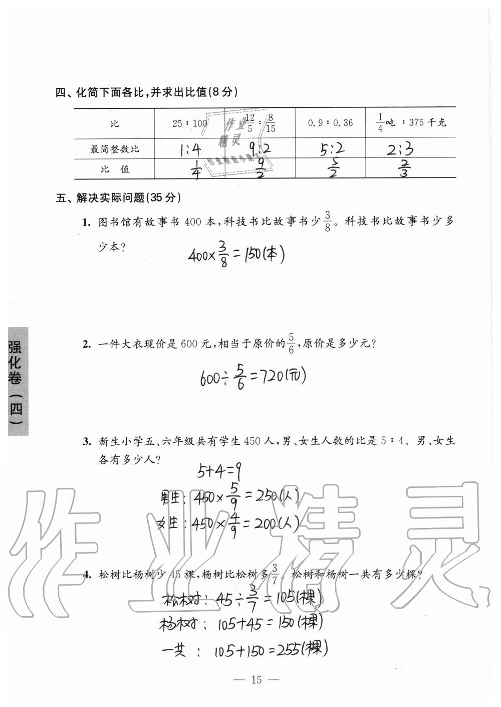 強化卷四（第二、三單元復習） - 第15頁