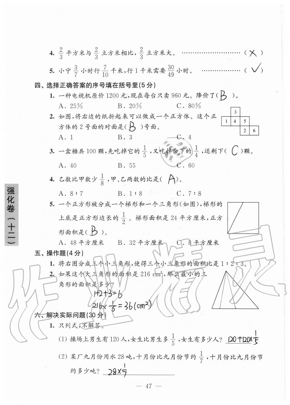 強化卷十二（期末檢測） - 第47頁