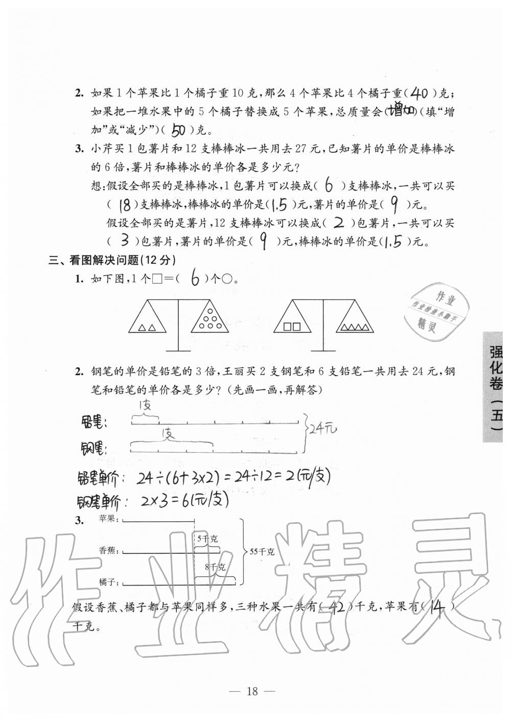 強(qiáng)化卷五（第四單元復(fù)習(xí)） - 第18頁