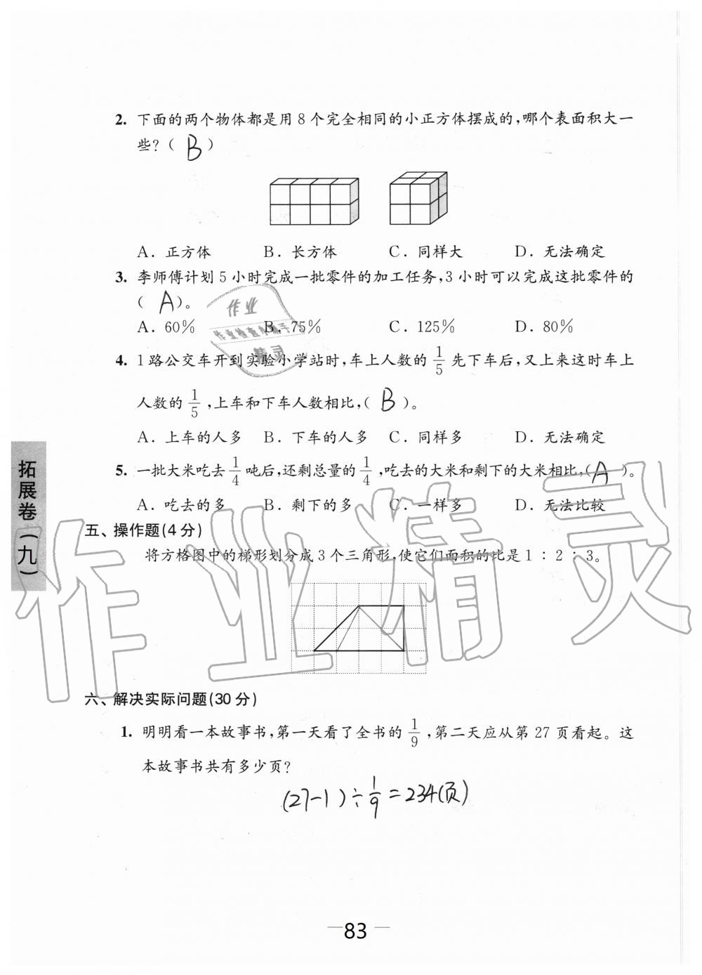 拓展卷九（期末复习二） - 第83页