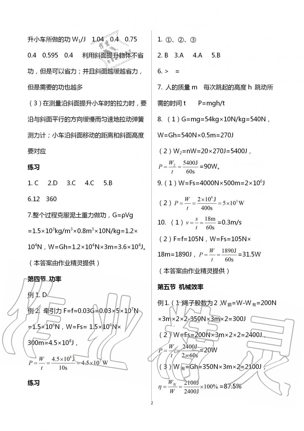 2020年补充习题九年级物理上册苏科版江苏凤凰科学技术出版社 第2页