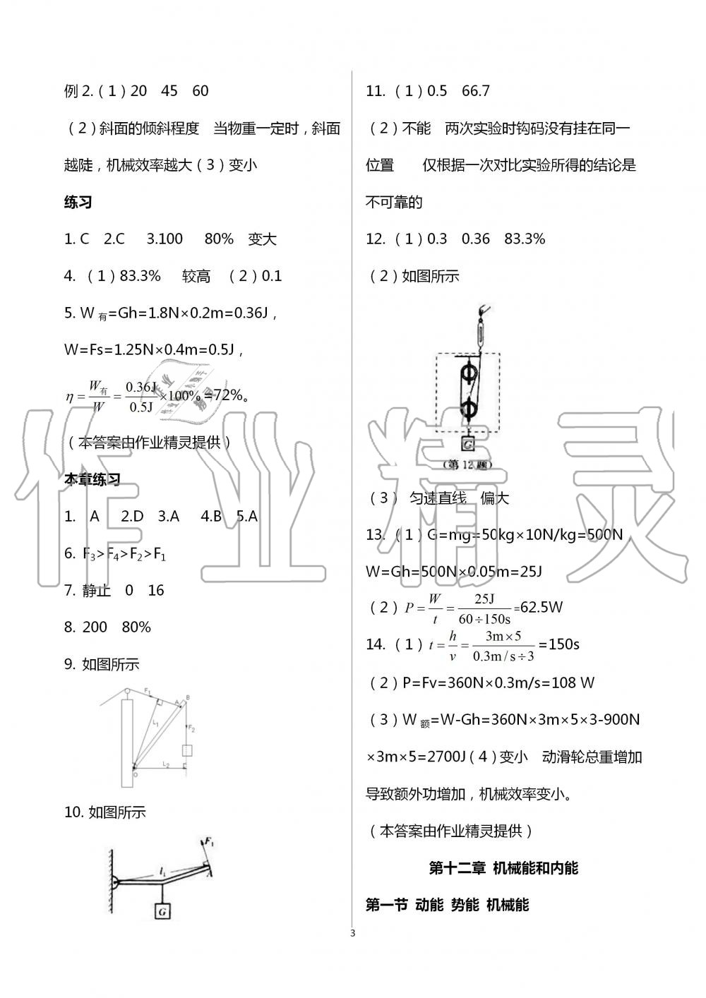 2020年補(bǔ)充習(xí)題九年級(jí)物理上冊(cè)蘇科版江蘇鳳凰科學(xué)技術(shù)出版社 第3頁