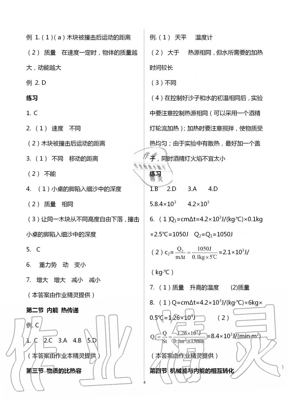 2020年补充习题九年级物理上册苏科版江苏凤凰科学技术出版社 第4页