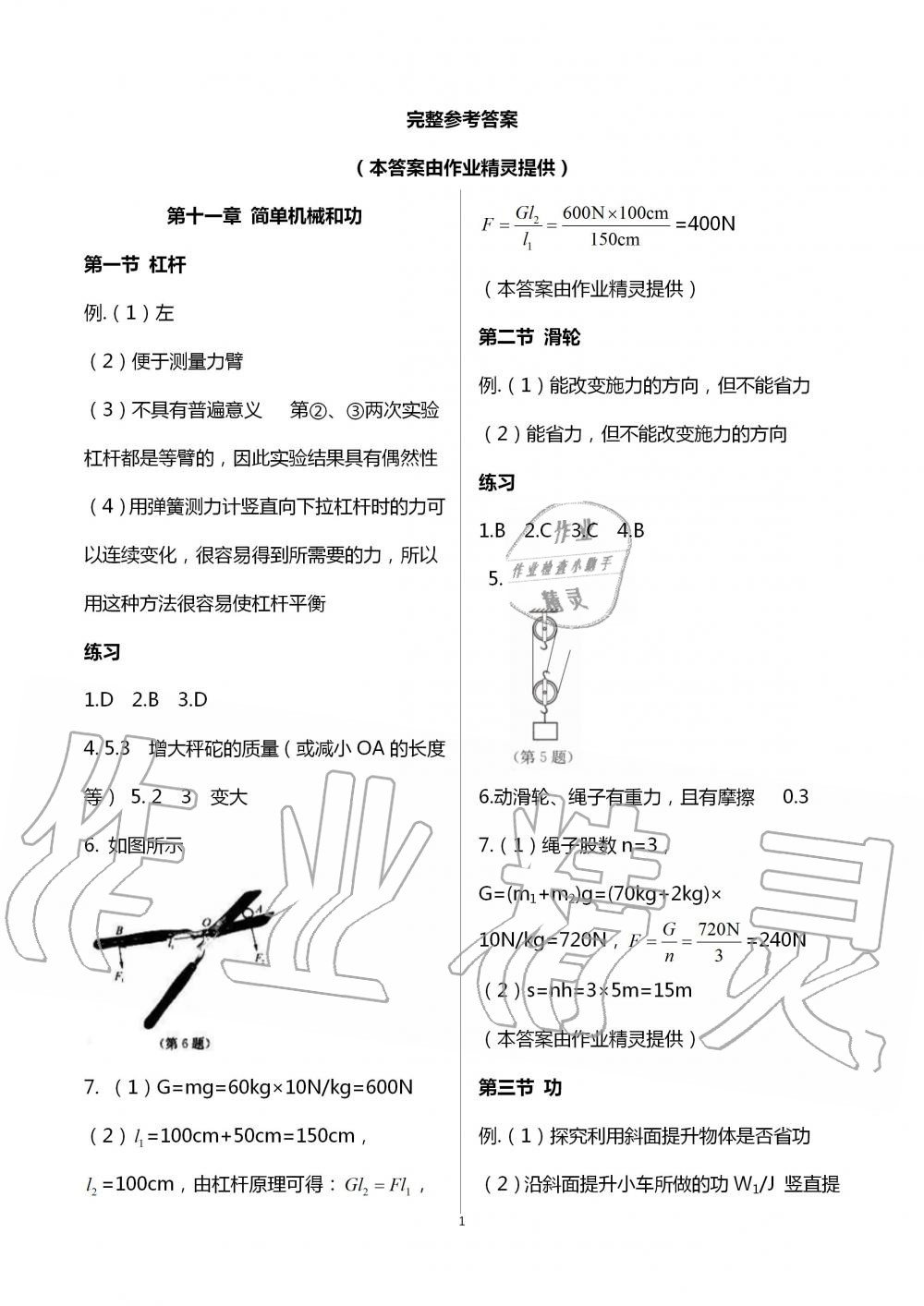 2020年補(bǔ)充習(xí)題九年級物理上冊蘇科版江蘇鳳凰科學(xué)技術(shù)出版社 第1頁