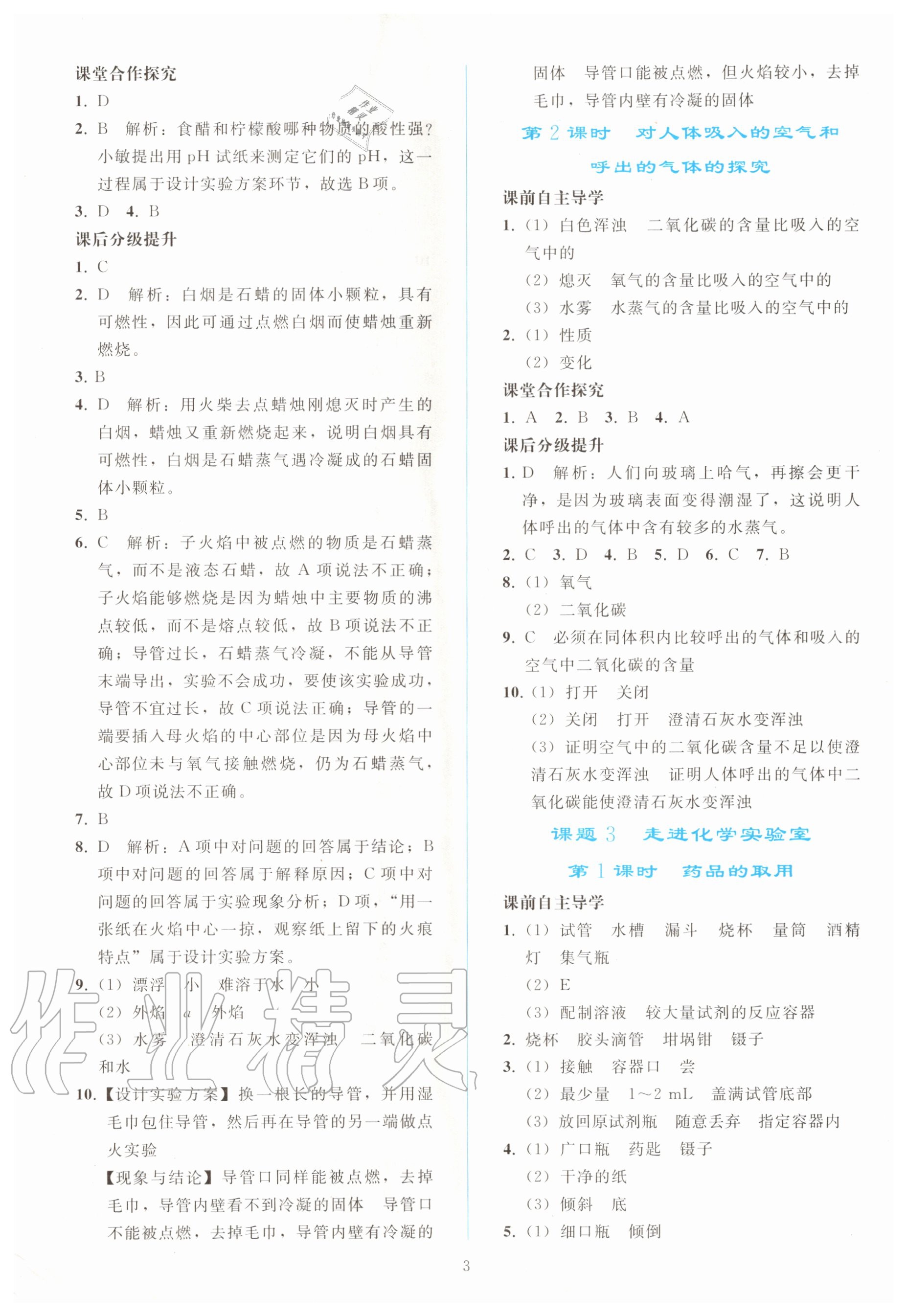 2020年同步轻松练习九年级化学上册人教版 第3页