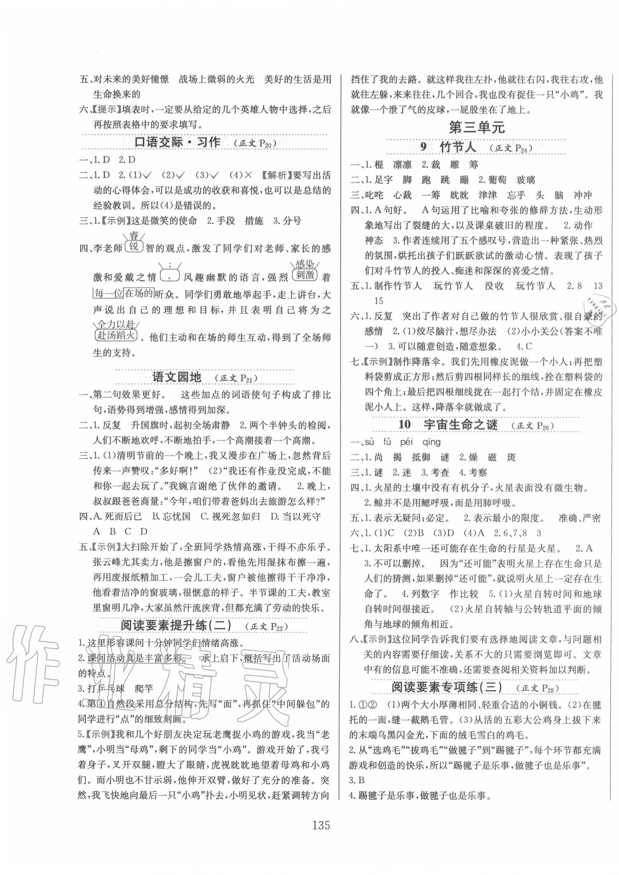 2020年小学教材全练六年级语文上册人教版 参考答案第3页