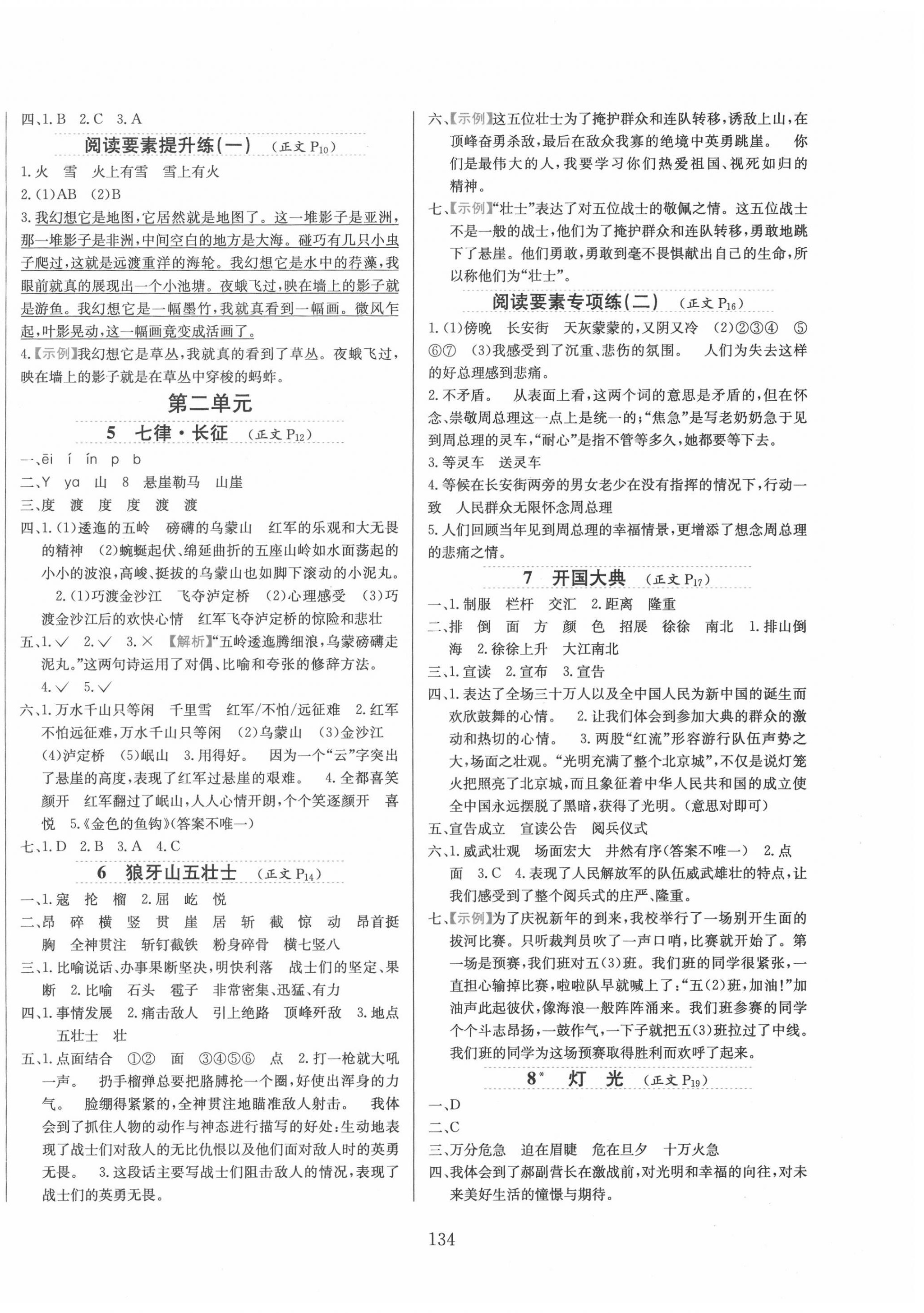 2020年小学教材全练六年级语文上册人教版 参考答案第2页