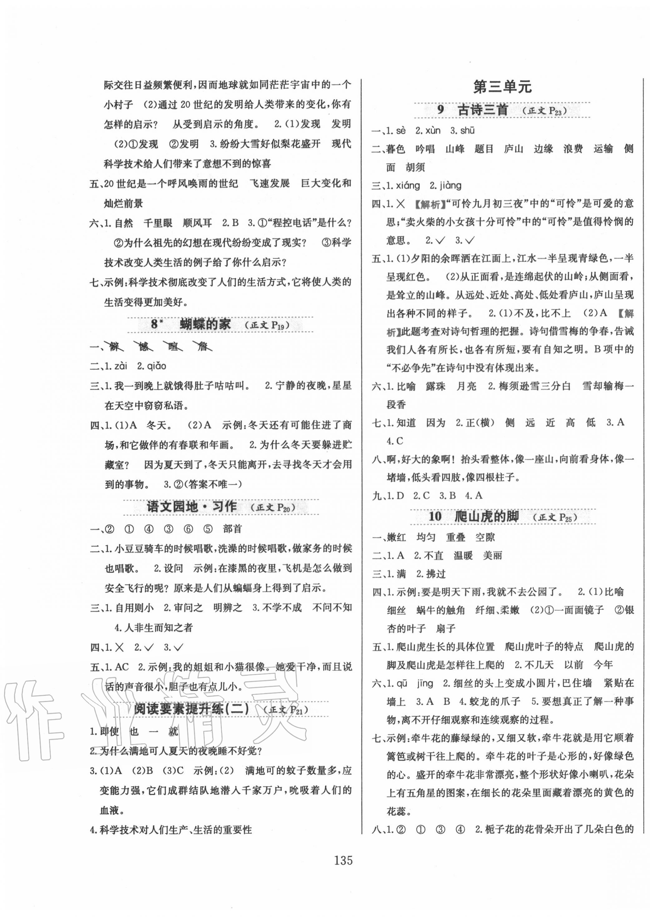 2020年小学教材全练四年级语文上册人教版 参考答案第3页